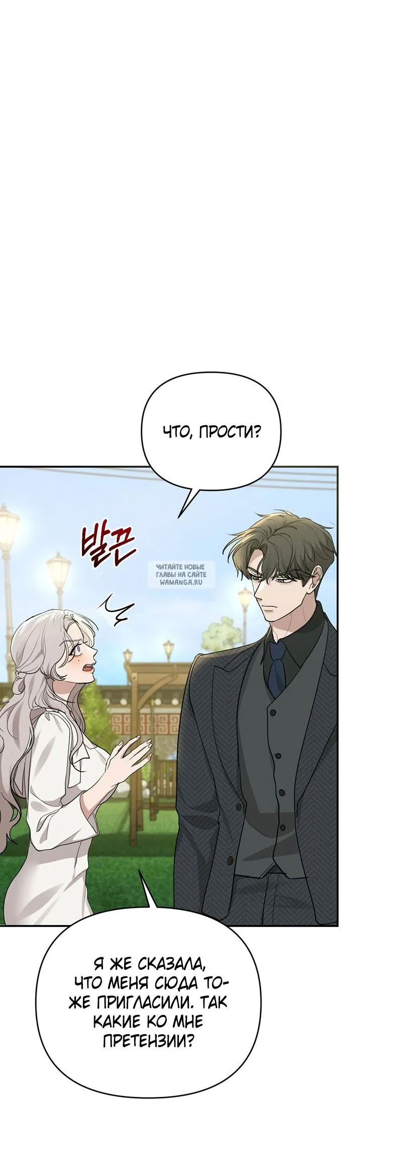 Страница 54 главы 27 манги Сезон, которым являешься ты / The Season Called You