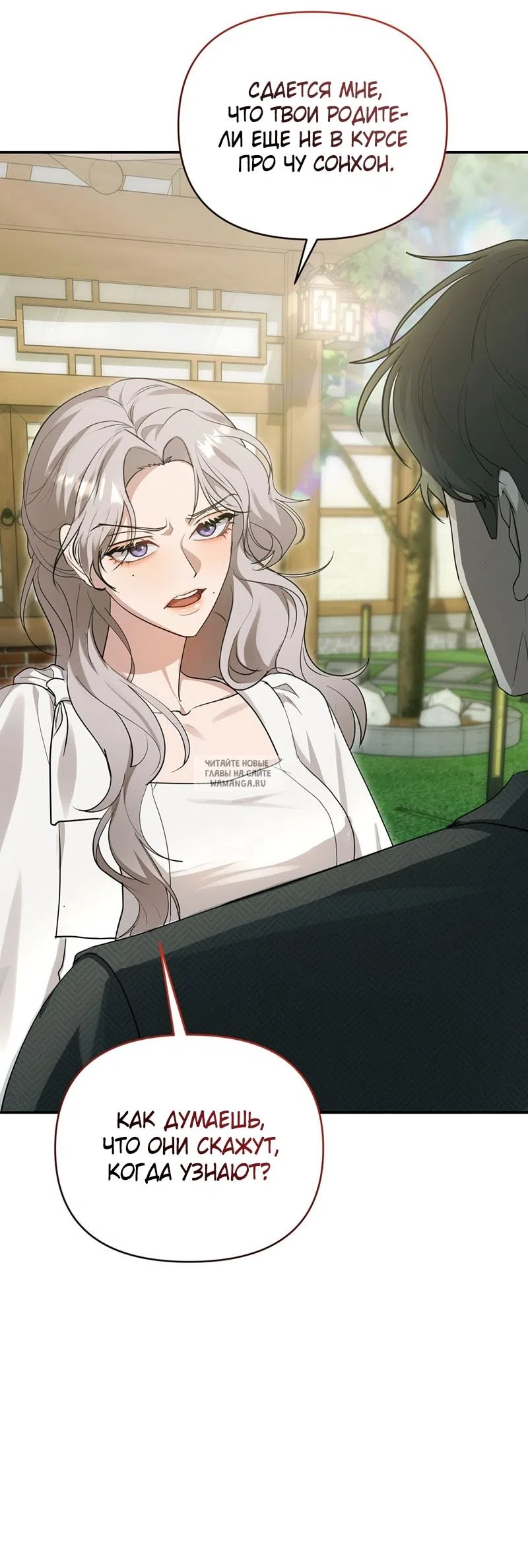 Страница 57 главы 27 манги Сезон, которым являешься ты / The Season Called You