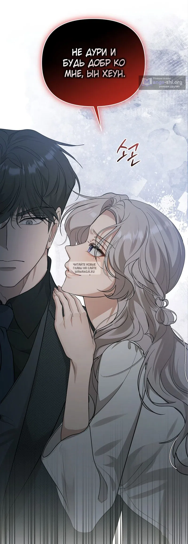 Страница 61 главы 27 манги Сезон, которым являешься ты / The Season Called You