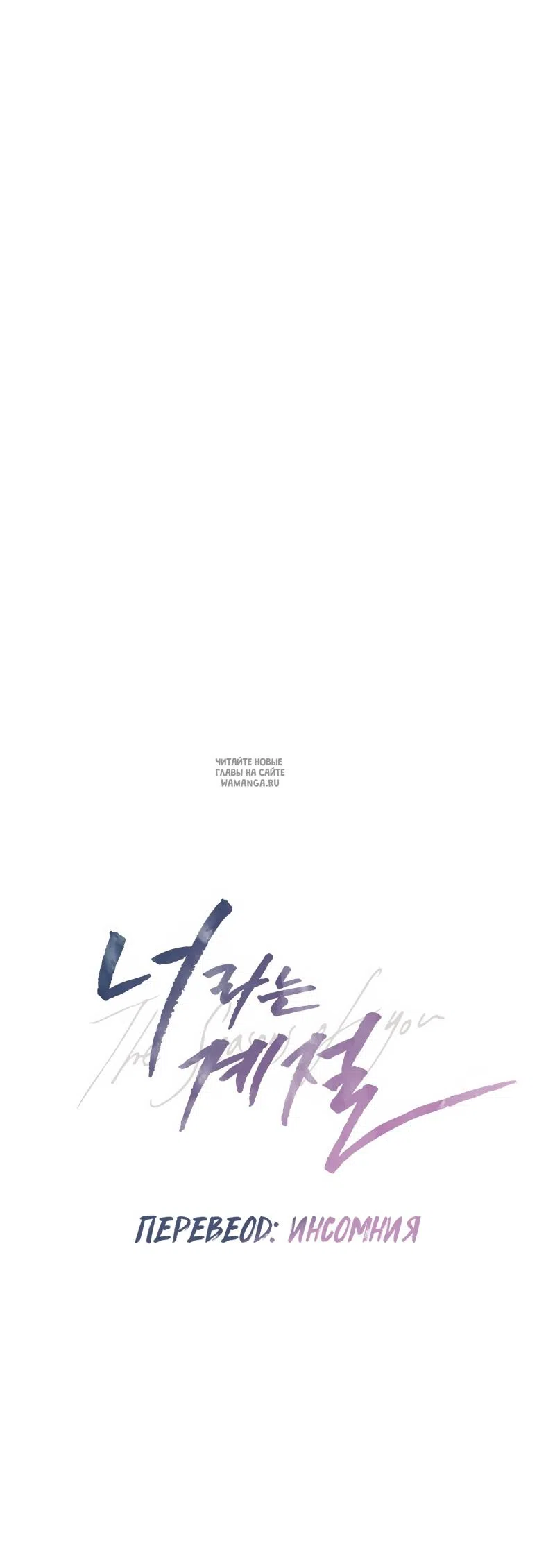 Страница 8 главы 24 манги Сезон, которым являешься ты / The Season Called You