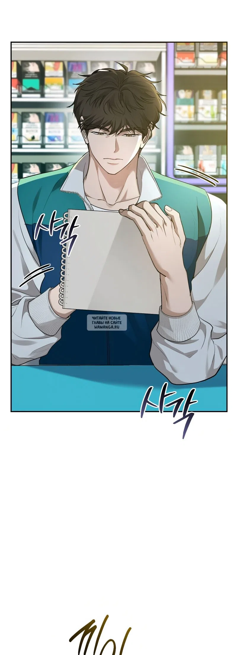 Страница 10 главы 24 манги Сезон, которым являешься ты / The Season Called You