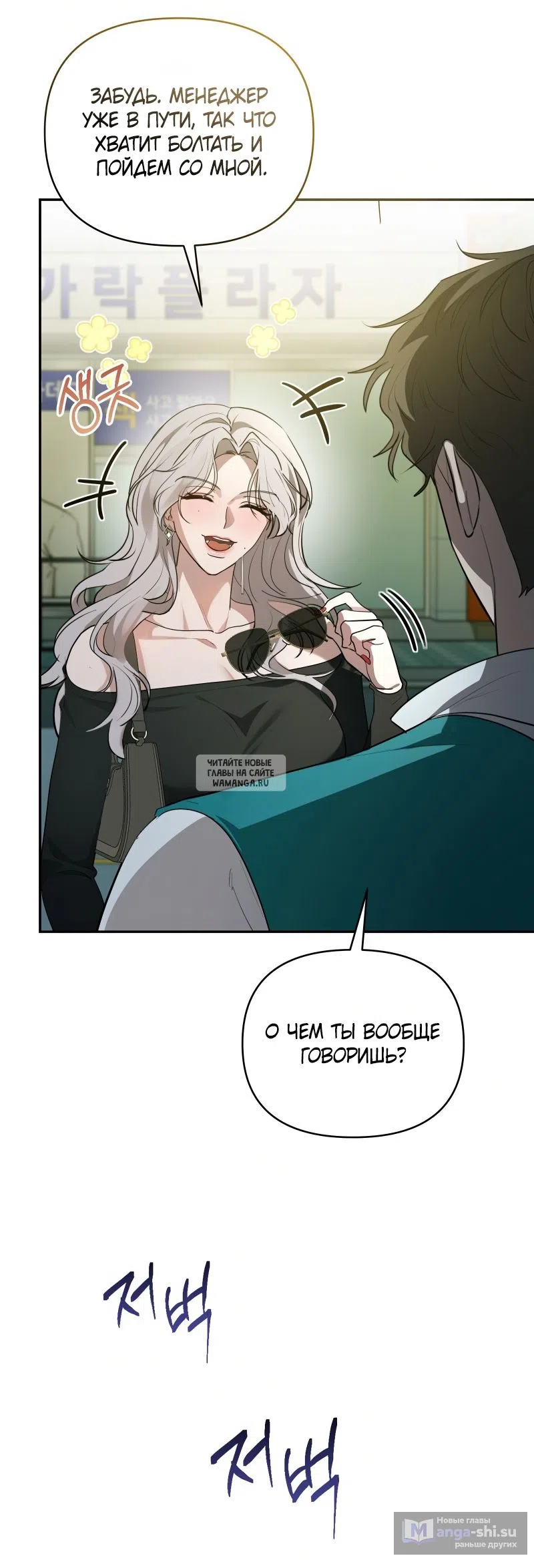 Страница 18 главы 24 манги Сезон, которым являешься ты / The Season Called You