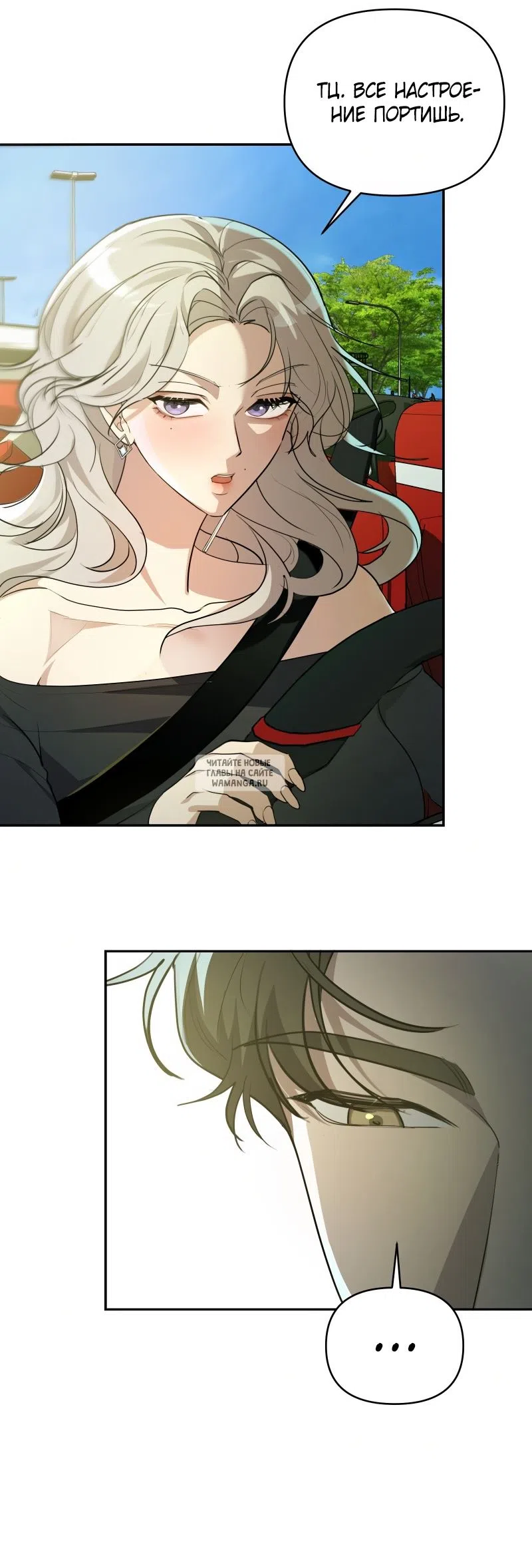 Страница 26 главы 24 манги Сезон, которым являешься ты / The Season Called You