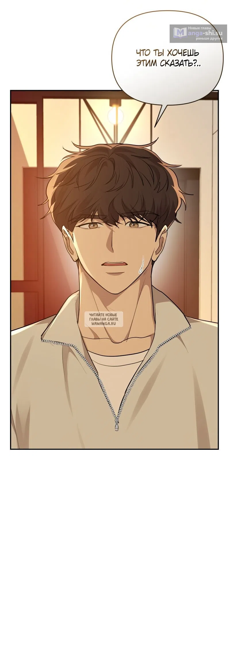 Страница 37 главы 24 манги Сезон, которым являешься ты / The Season Called You