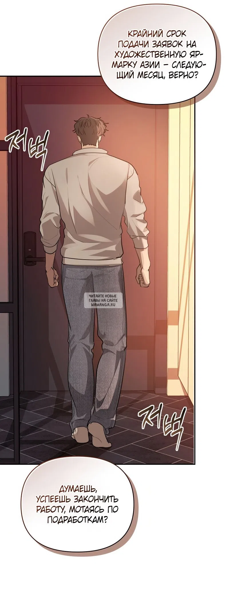 Страница 41 главы 24 манги Сезон, которым являешься ты / The Season Called You