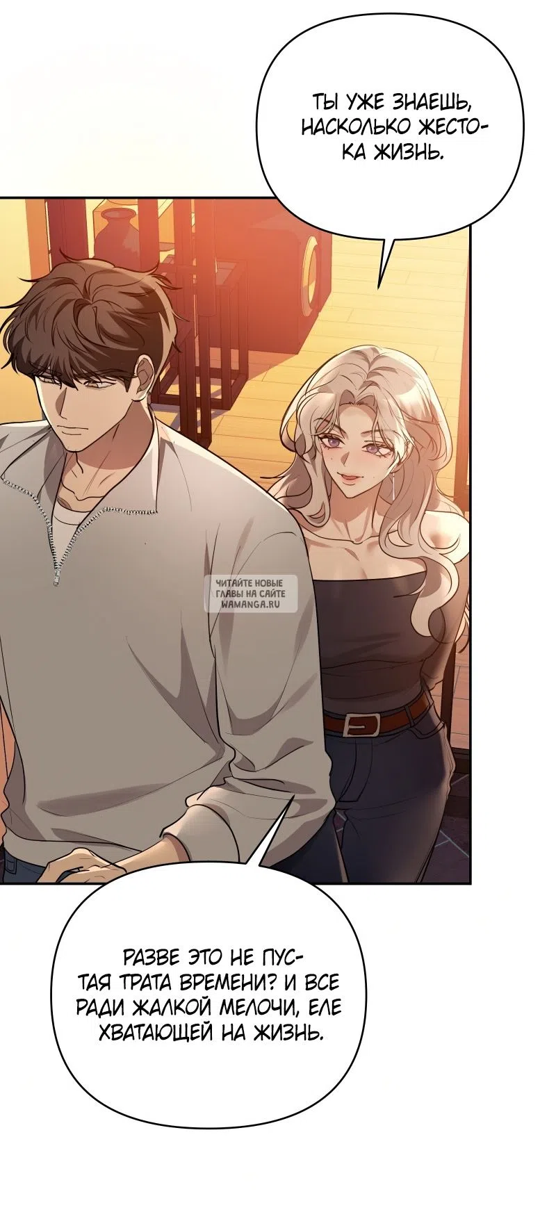 Страница 49 главы 24 манги Сезон, которым являешься ты / The Season Called You
