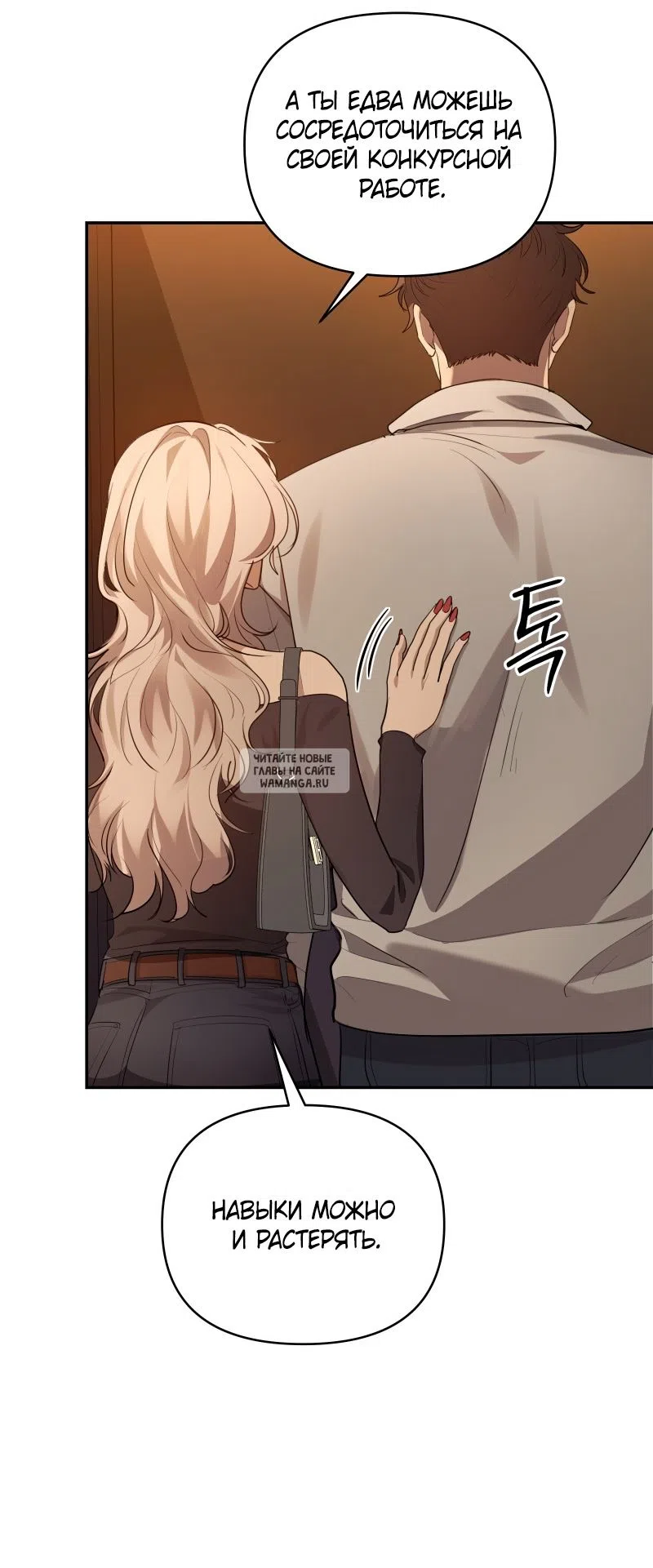 Страница 50 главы 24 манги Сезон, которым являешься ты / The Season Called You