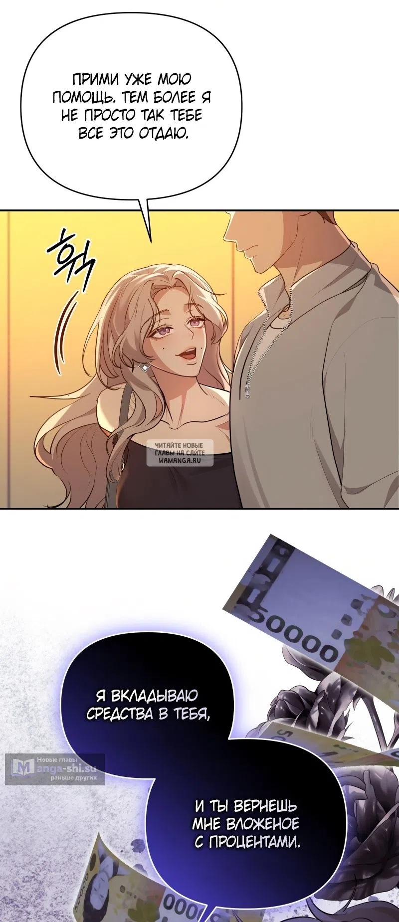 Страница 51 главы 24 манги Сезон, которым являешься ты / The Season Called You