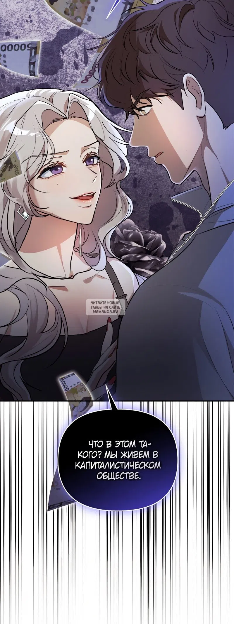 Страница 52 главы 24 манги Сезон, которым являешься ты / The Season Called You