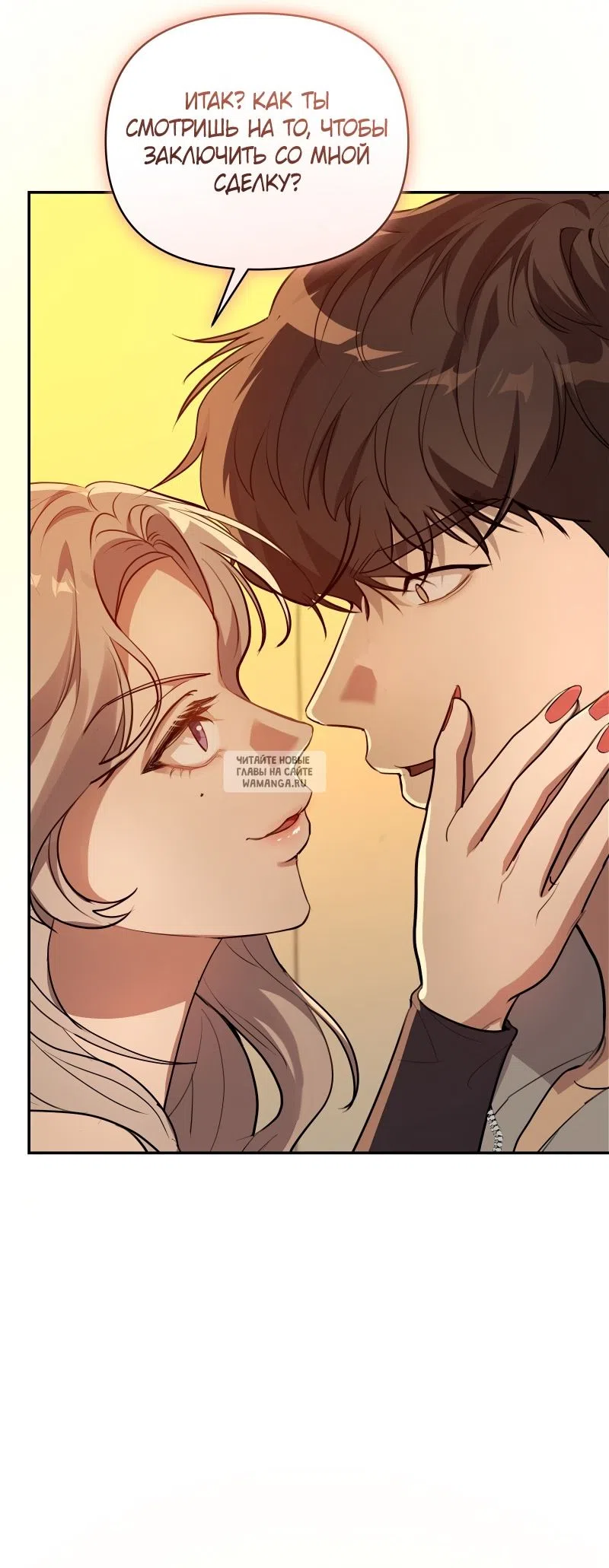 Страница 54 главы 24 манги Сезон, которым являешься ты / The Season Called You