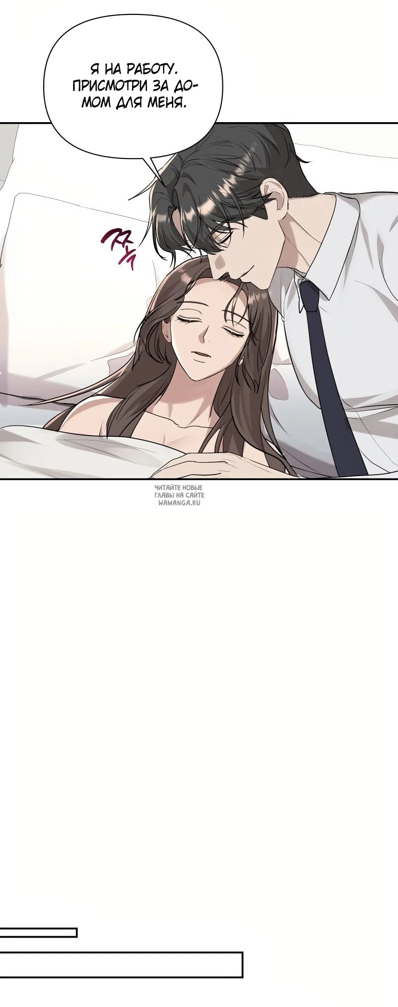 Страница 28 главы 18 манги Сезон, которым являешься ты / The Season Called You