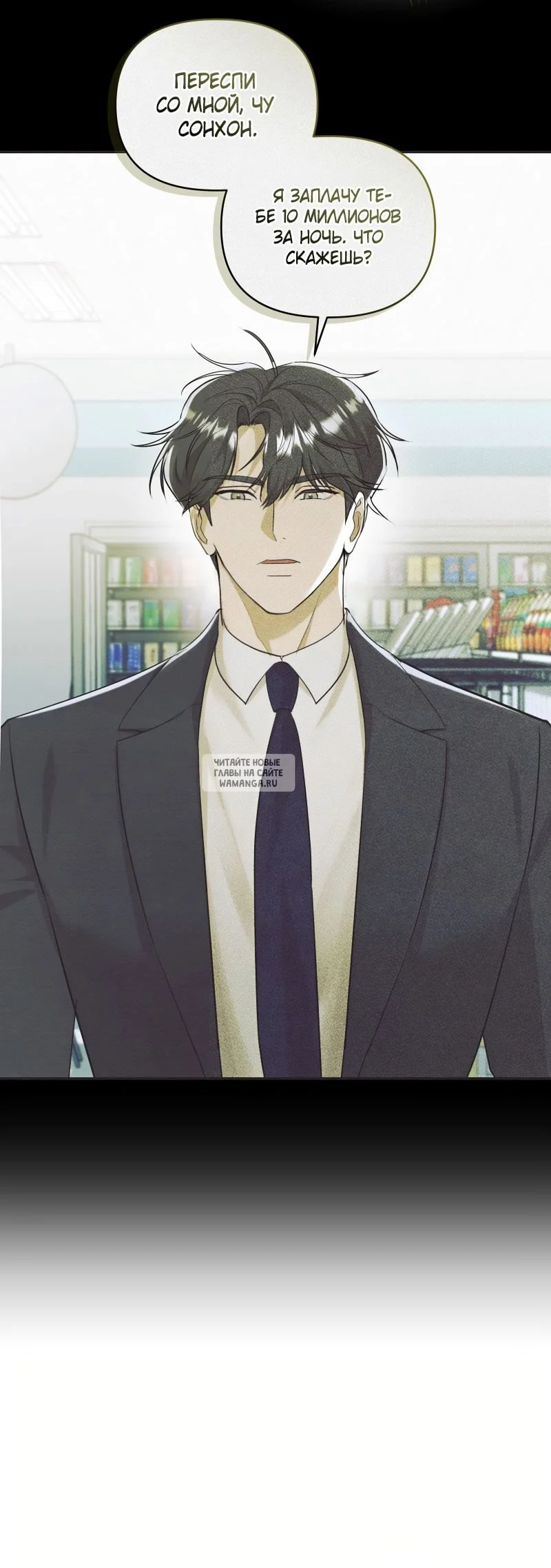 Страница 42 главы 18 манги Сезон, которым являешься ты / The Season Called You