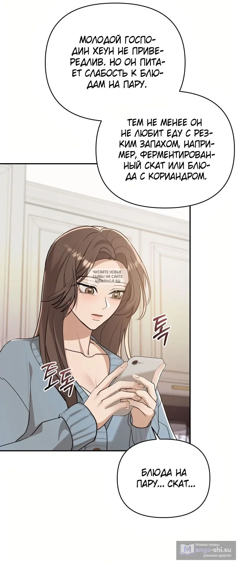 Страница 48 главы 18 манги Сезон, которым являешься ты / The Season Called You