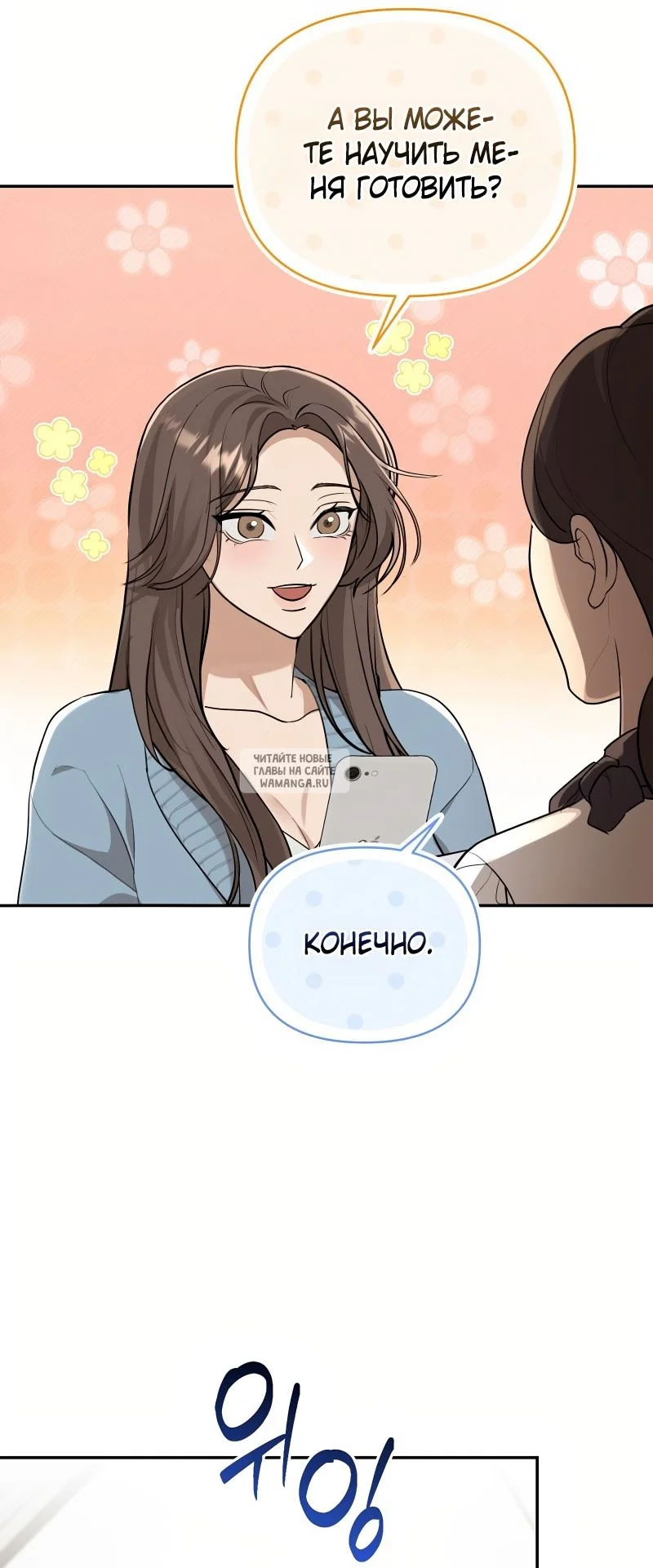 Страница 49 главы 18 манги Сезон, которым являешься ты / The Season Called You