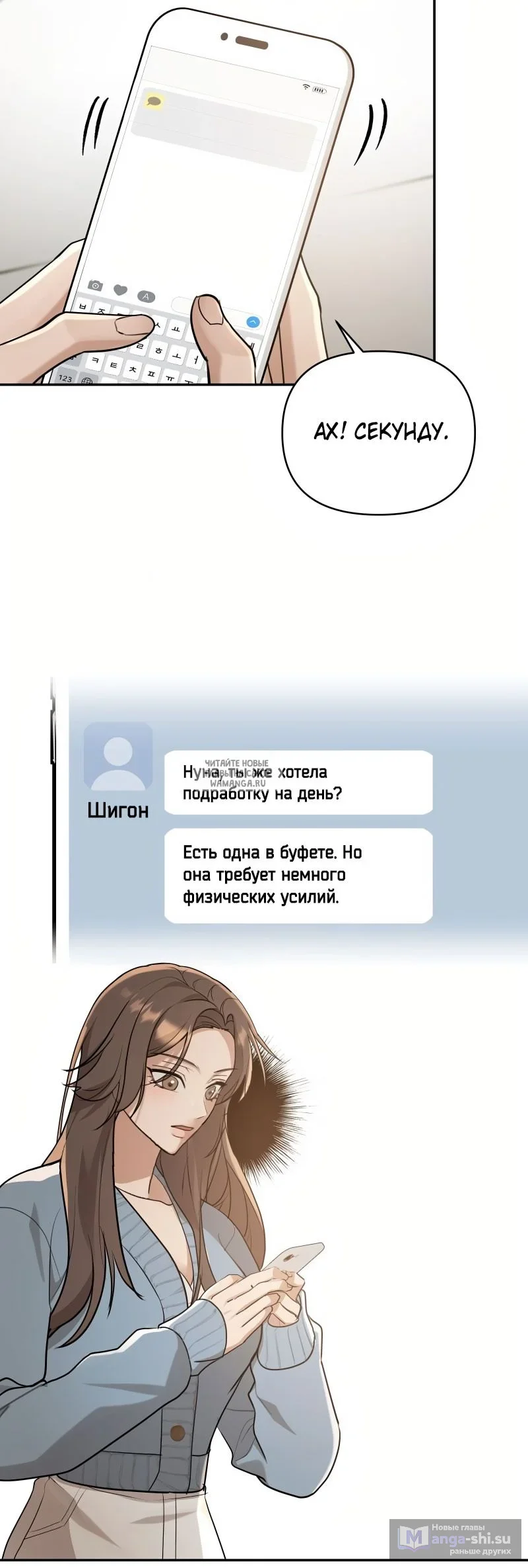 Страница 50 главы 18 манги Сезон, которым являешься ты / The Season Called You