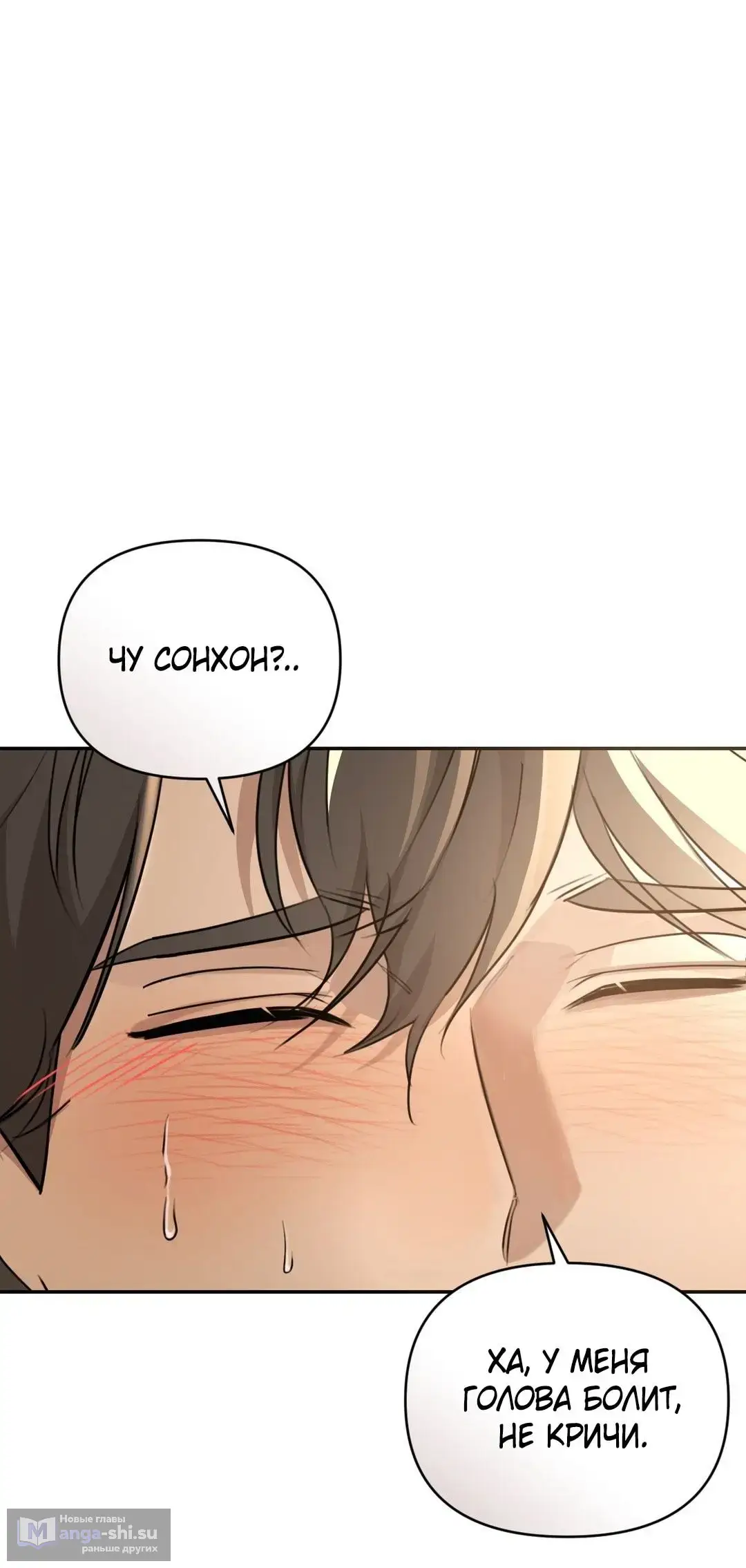 Страница 5 главы 15 манги Сезон, которым являешься ты / The Season Called You