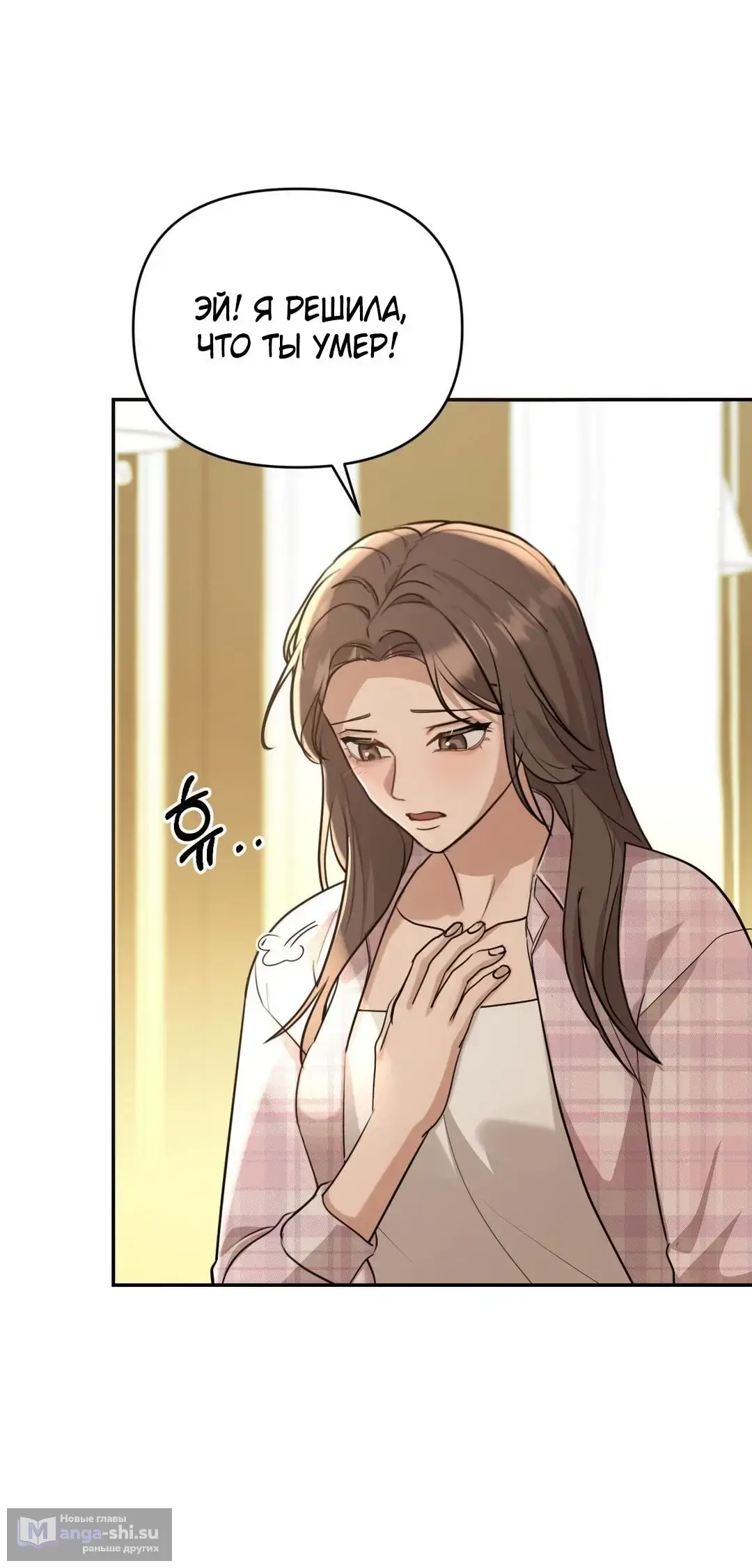 Страница 6 главы 15 манги Сезон, которым являешься ты / The Season Called You