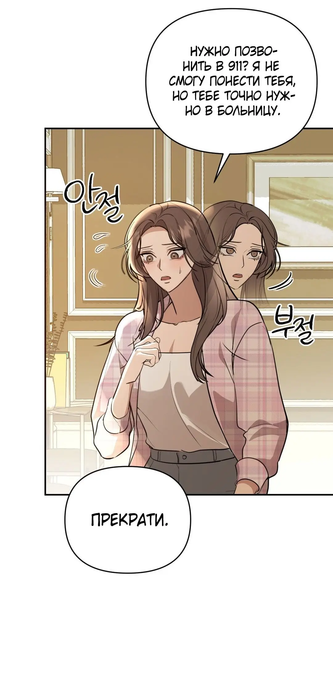 Страница 9 главы 15 манги Сезон, которым являешься ты / The Season Called You