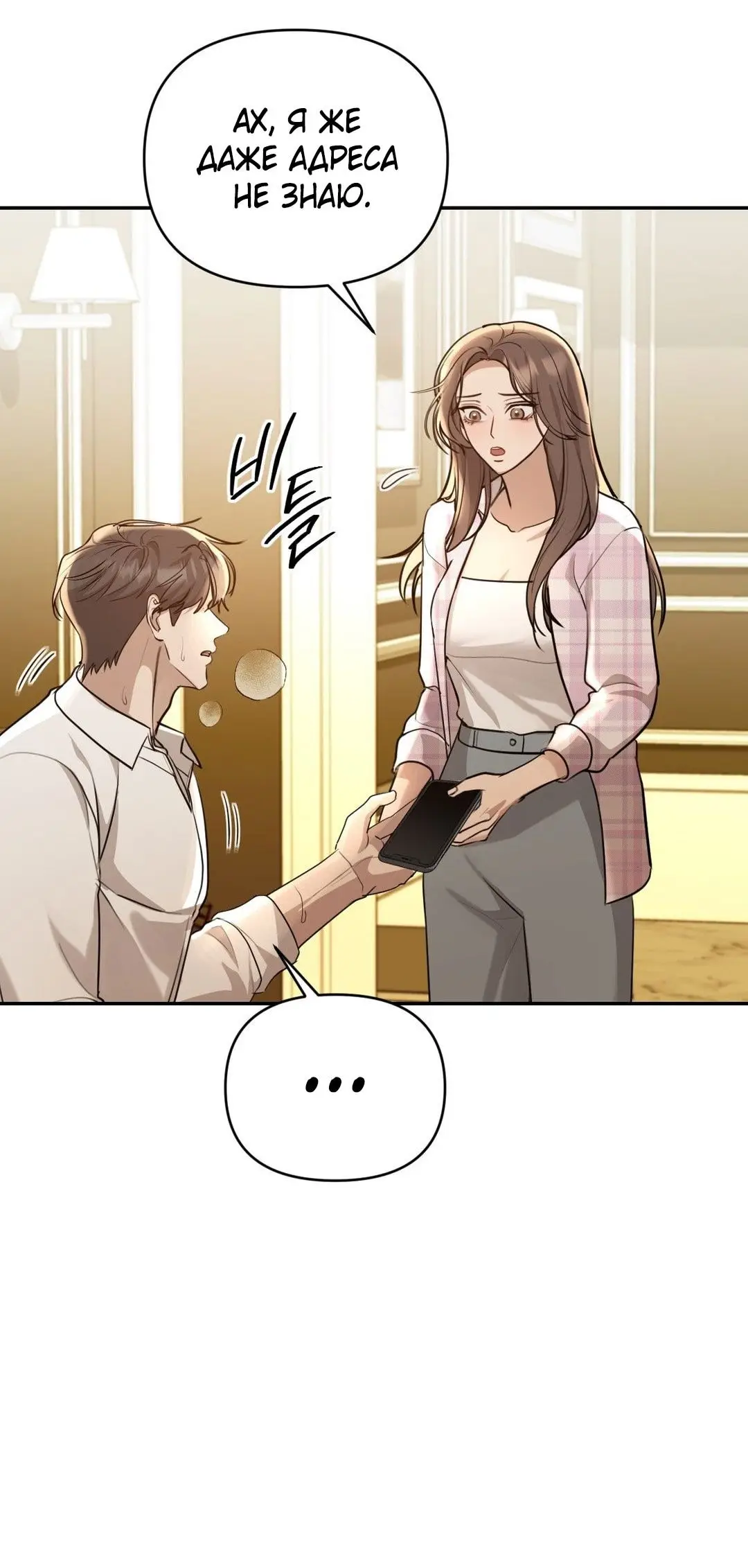 Страница 11 главы 15 манги Сезон, которым являешься ты / The Season Called You