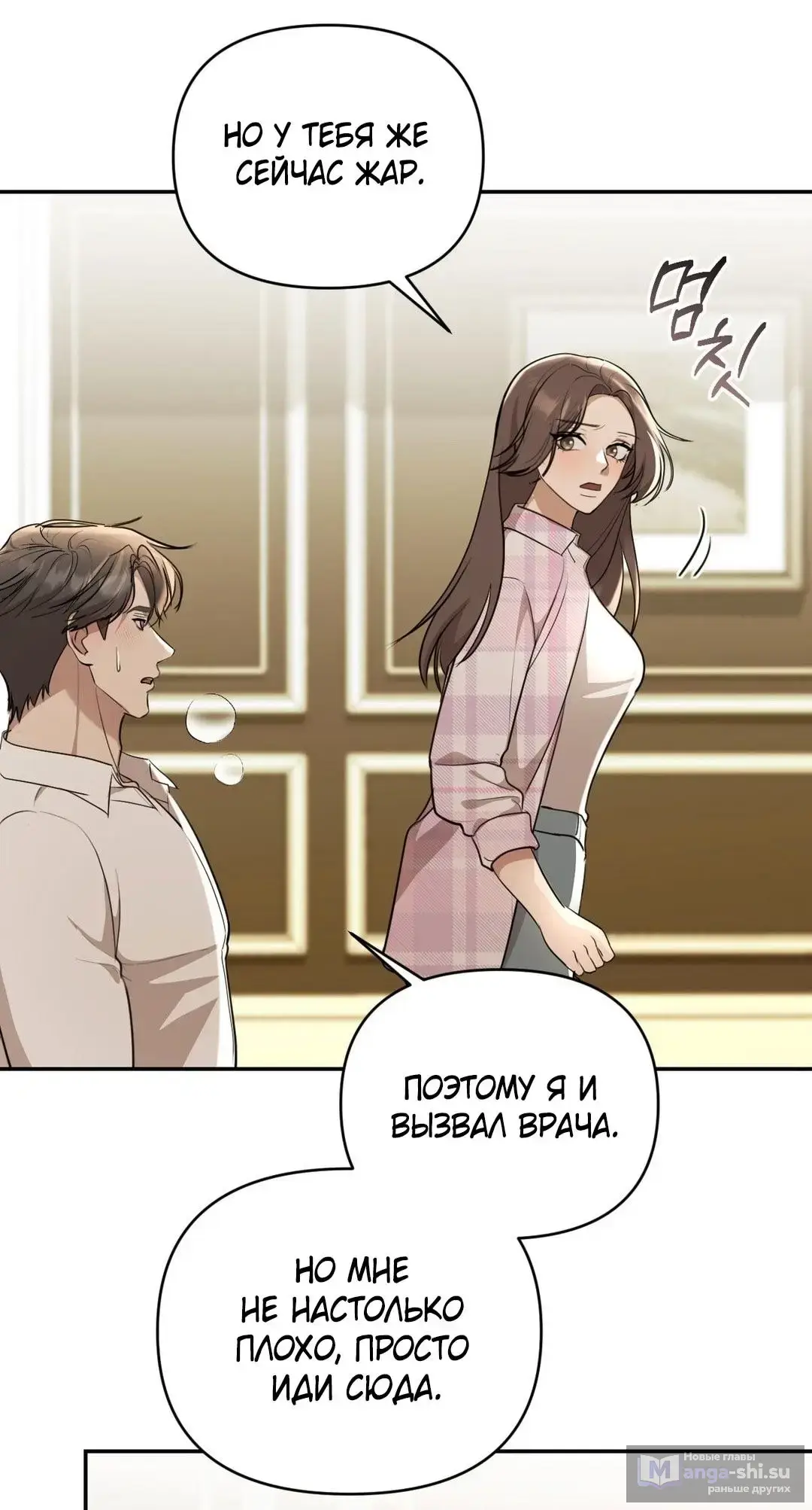 Страница 16 главы 15 манги Сезон, которым являешься ты / The Season Called You