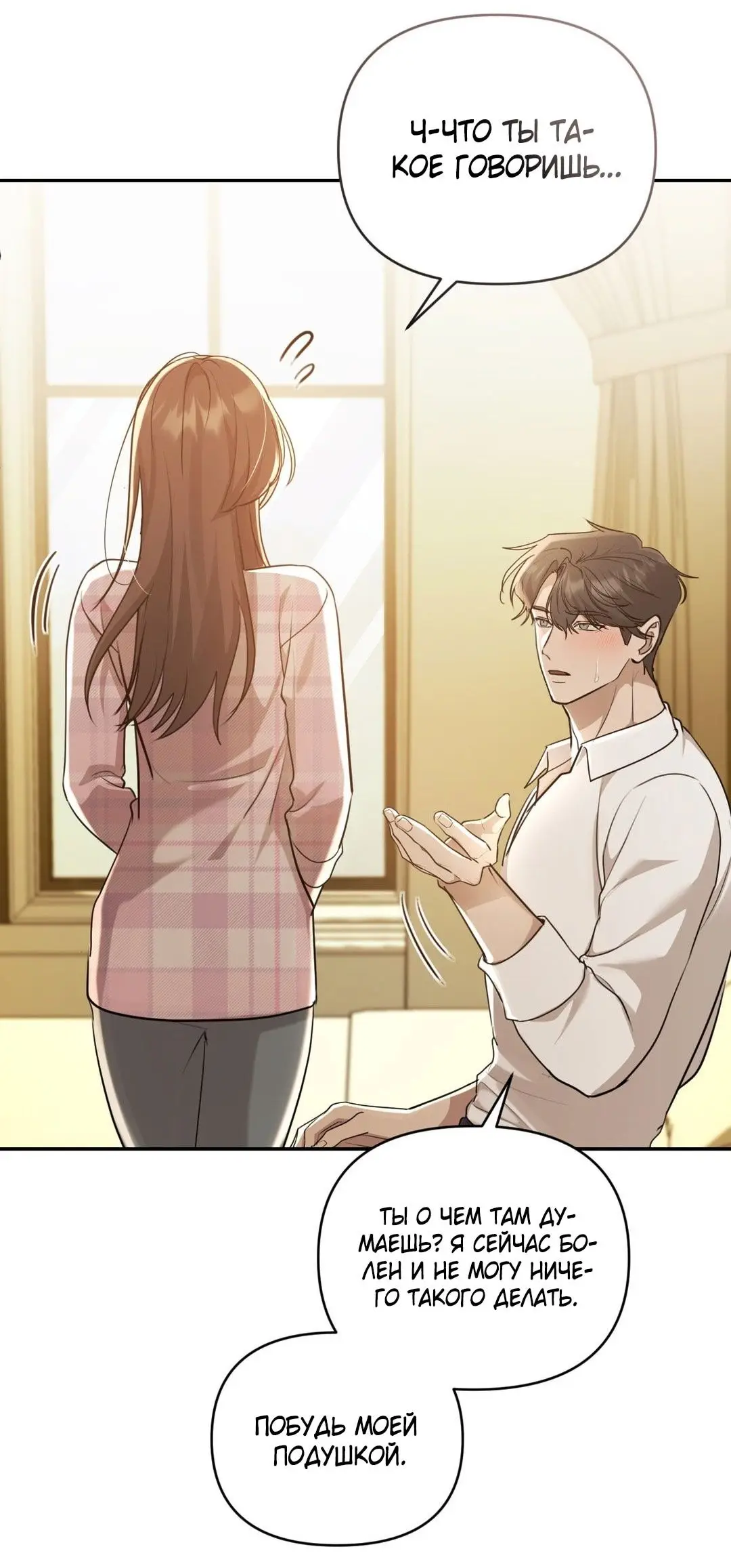 Страница 18 главы 15 манги Сезон, которым являешься ты / The Season Called You