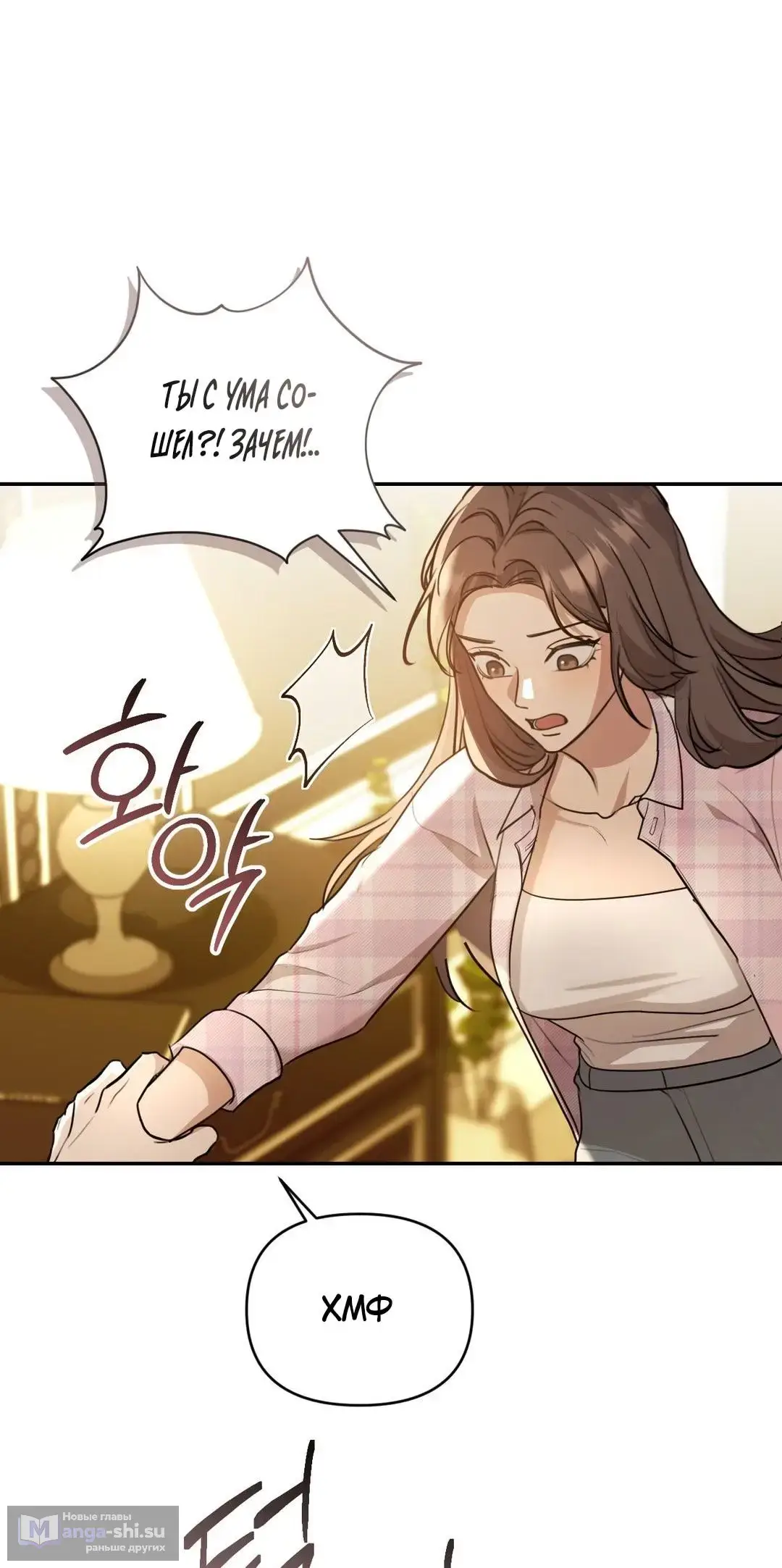 Страница 19 главы 15 манги Сезон, которым являешься ты / The Season Called You