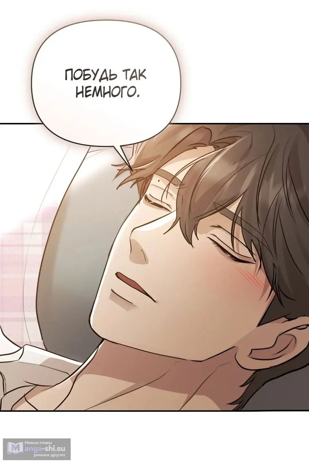 Страница 22 главы 15 манги Сезон, которым являешься ты / The Season Called You