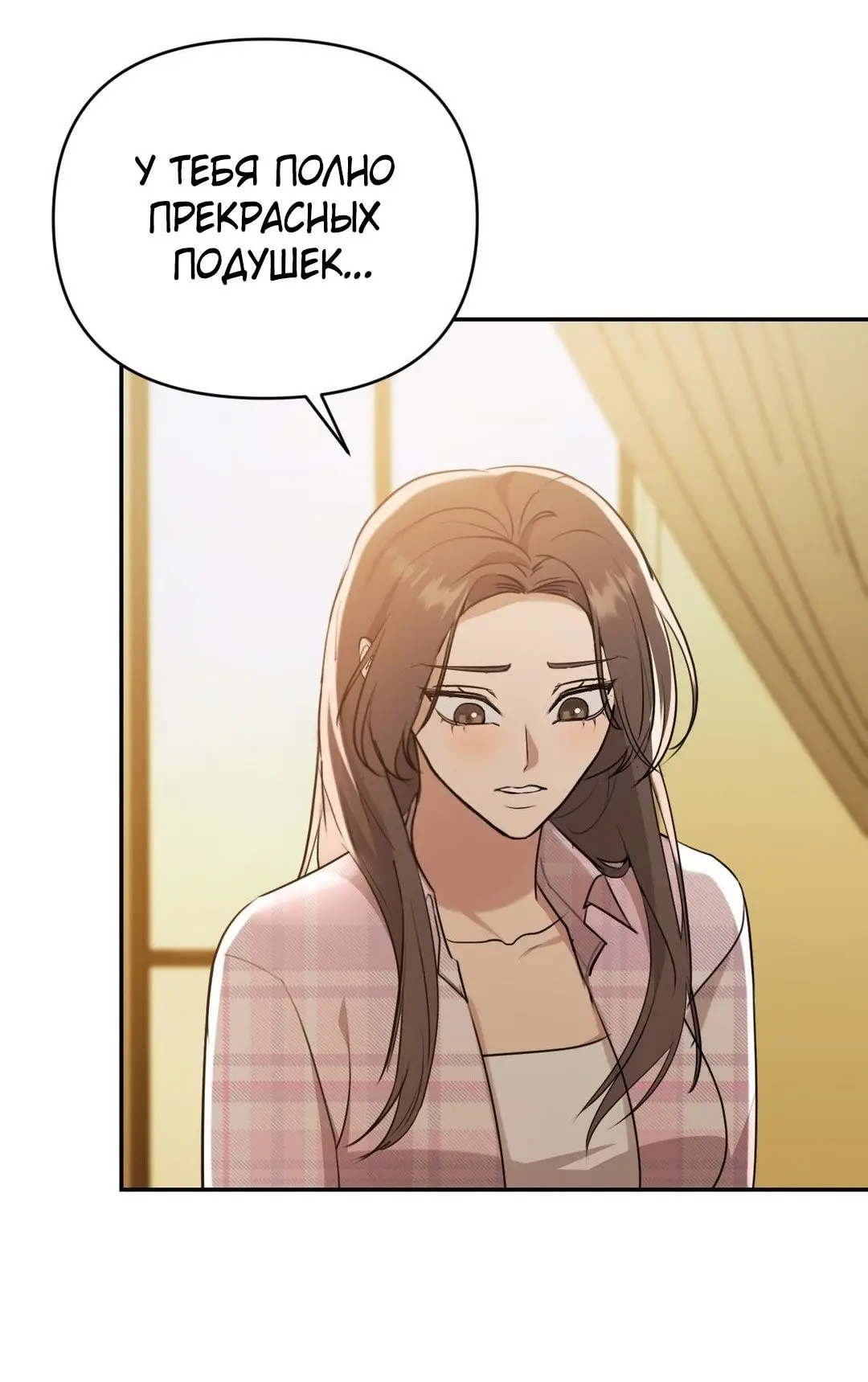 Страница 23 главы 15 манги Сезон, которым являешься ты / The Season Called You