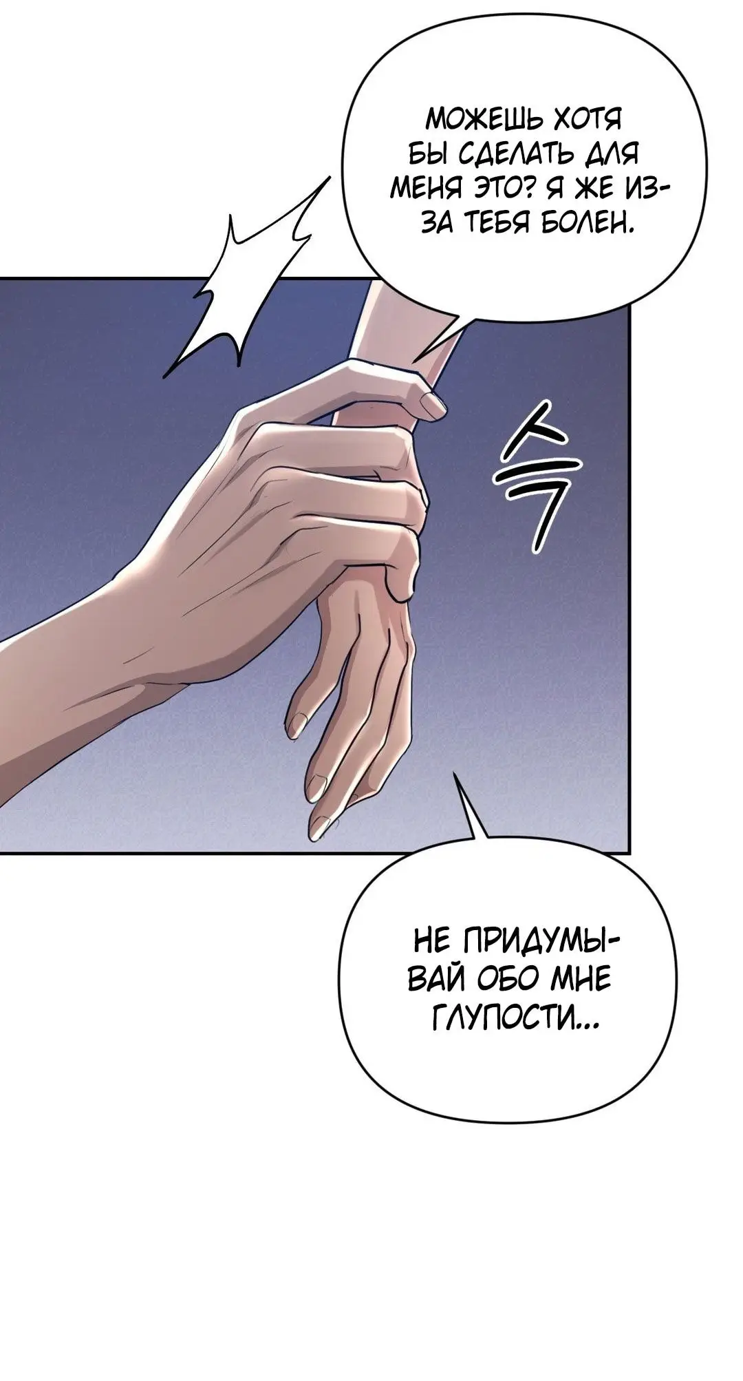 Страница 24 главы 15 манги Сезон, которым являешься ты / The Season Called You