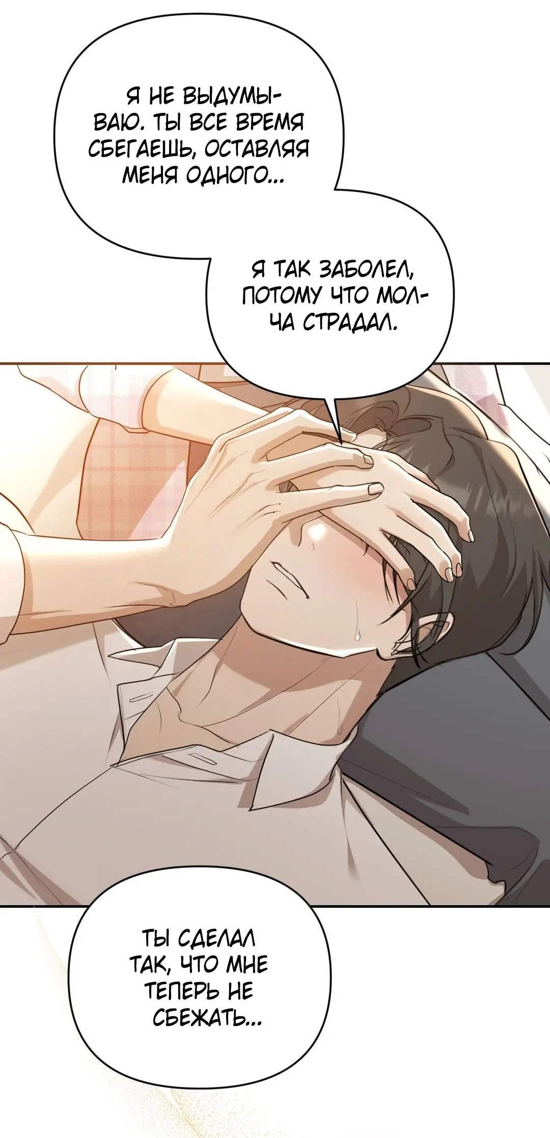 Страница 25 главы 15 манги Сезон, которым являешься ты / The Season Called You