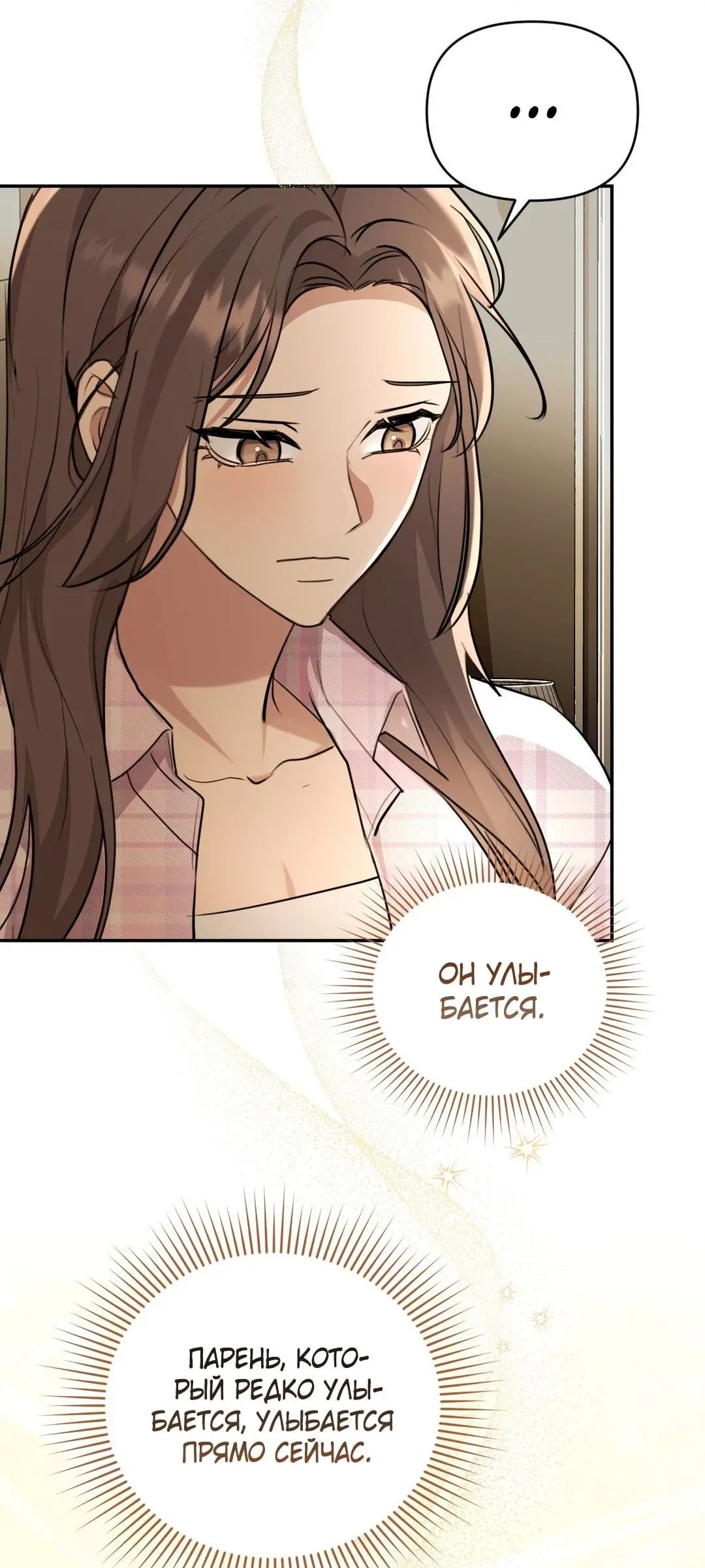 Страница 27 главы 15 манги Сезон, которым являешься ты / The Season Called You