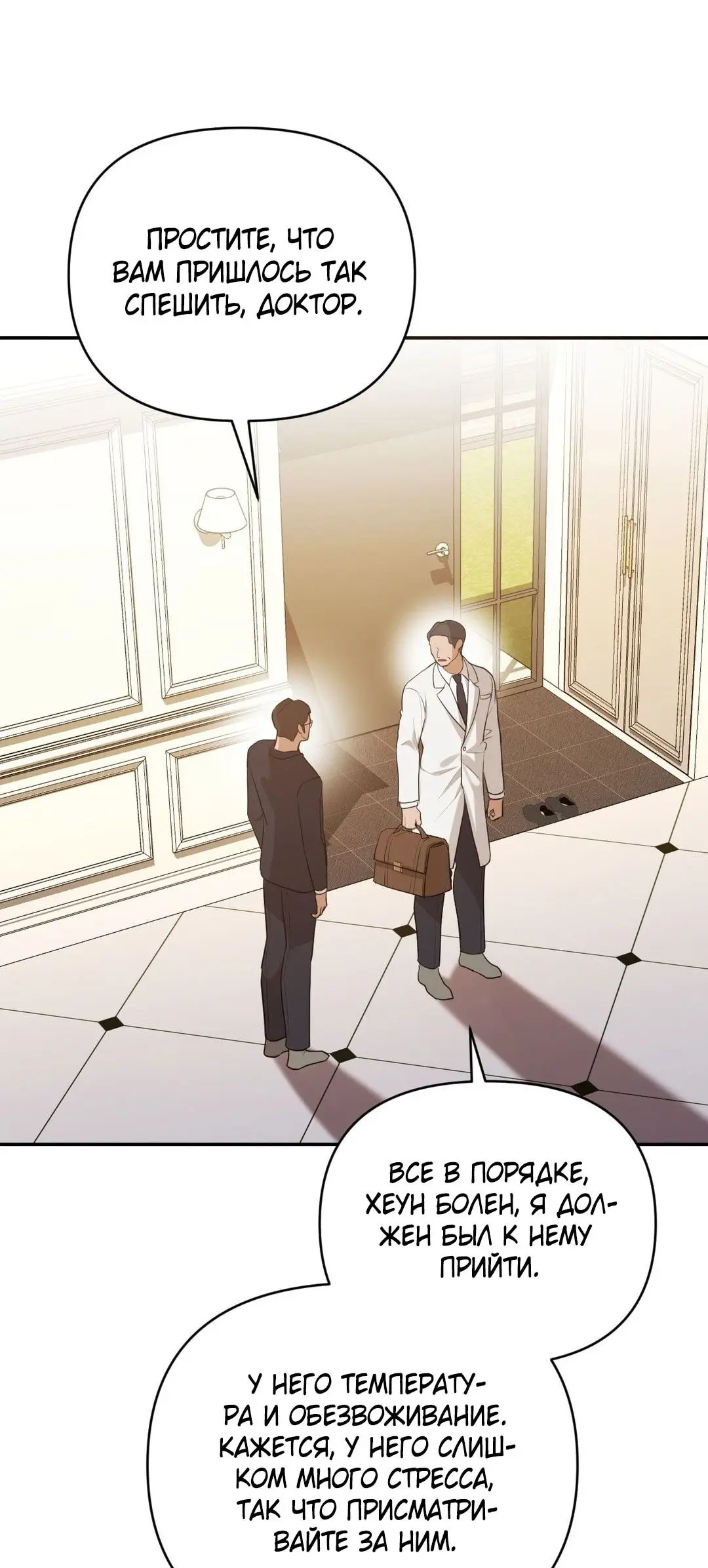 Страница 31 главы 15 манги Сезон, которым являешься ты / The Season Called You