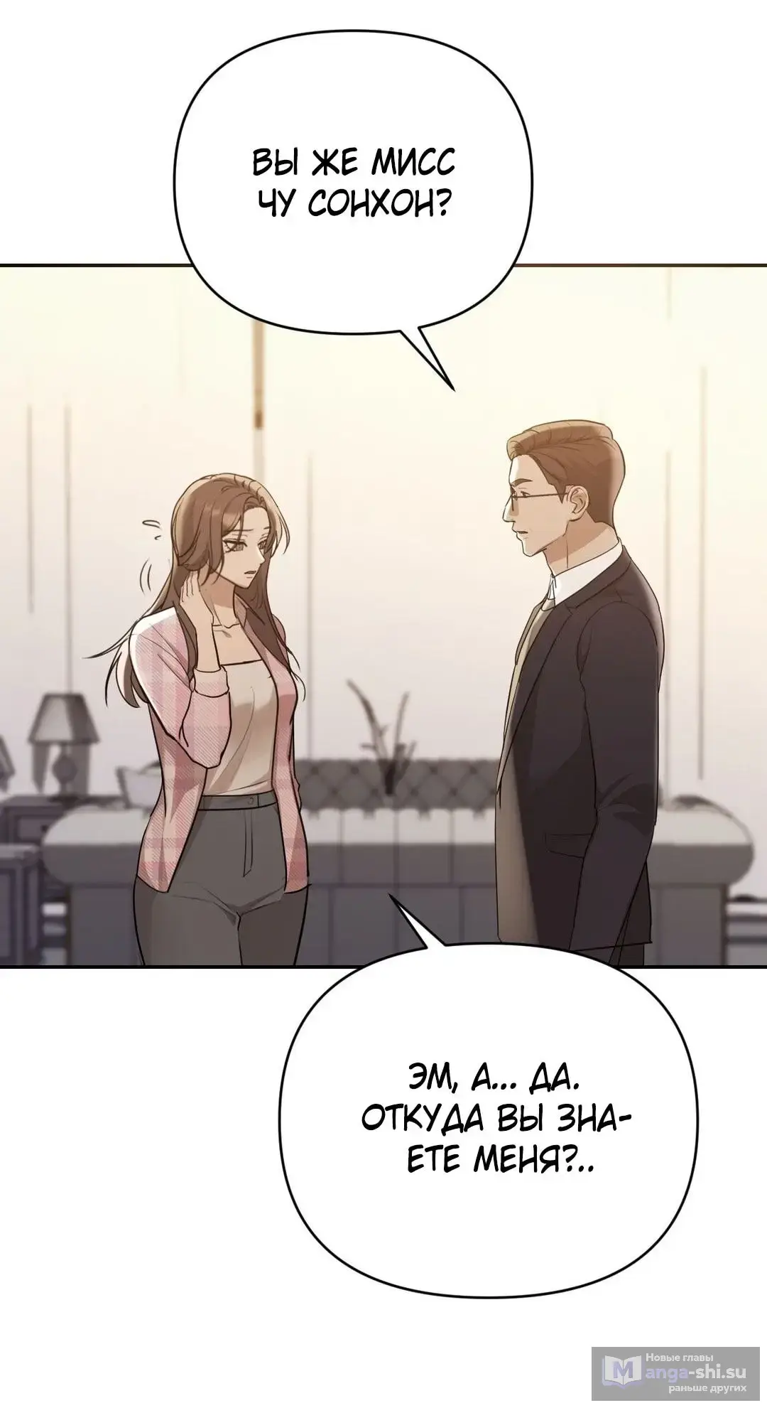 Страница 34 главы 15 манги Сезон, которым являешься ты / The Season Called You