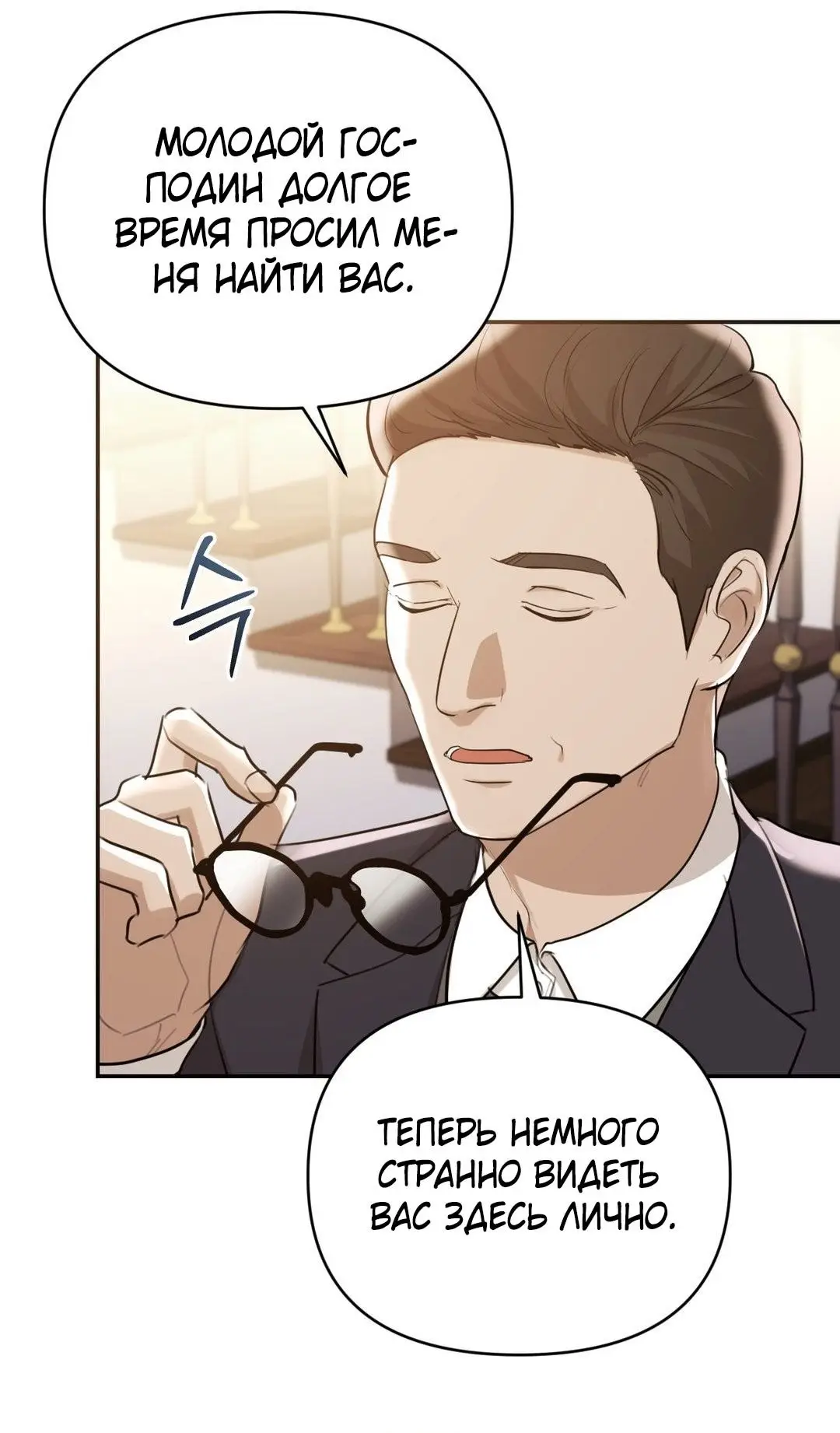 Страница 35 главы 15 манги Сезон, которым являешься ты / The Season Called You