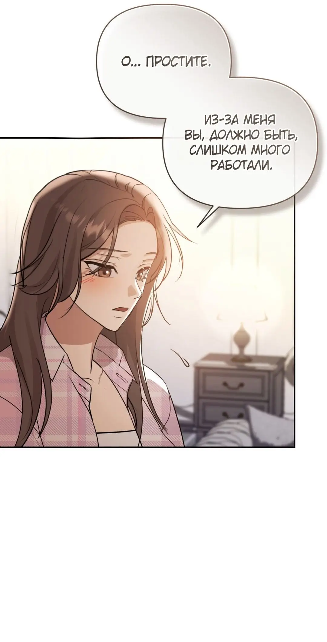 Страница 36 главы 15 манги Сезон, которым являешься ты / The Season Called You