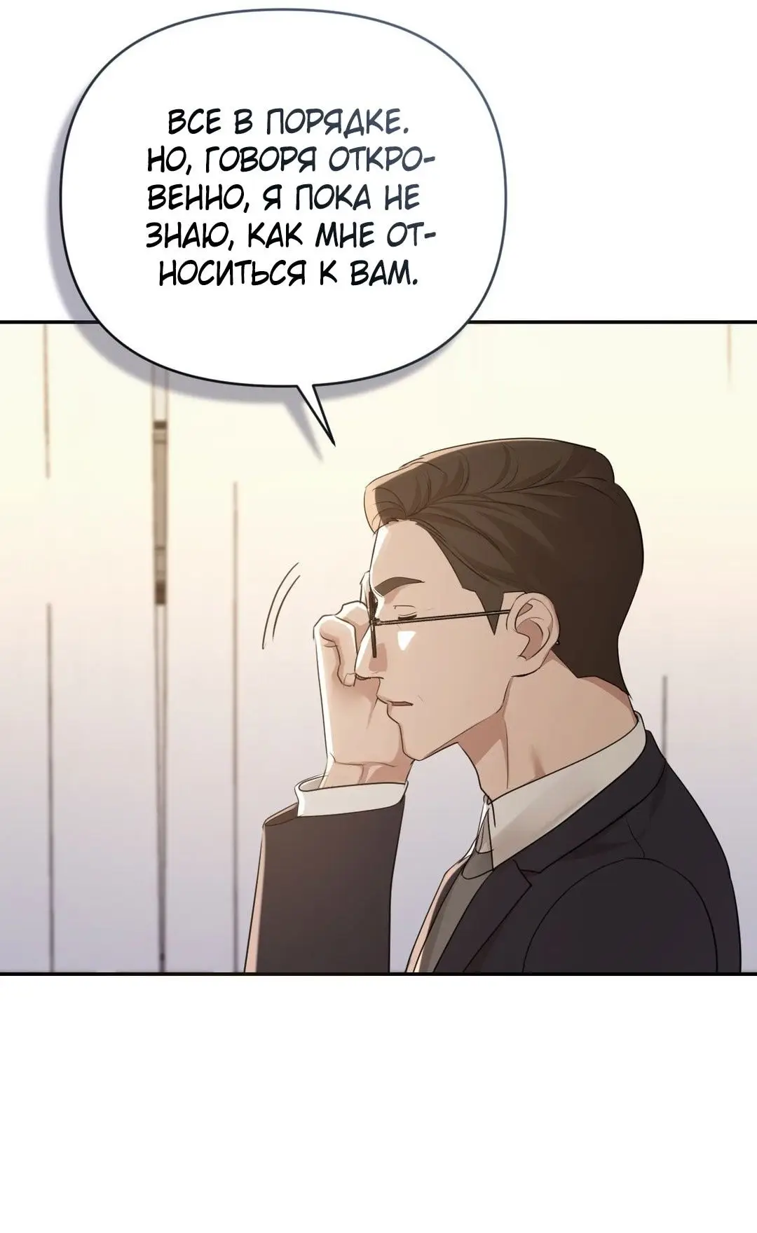 Страница 37 главы 15 манги Сезон, которым являешься ты / The Season Called You