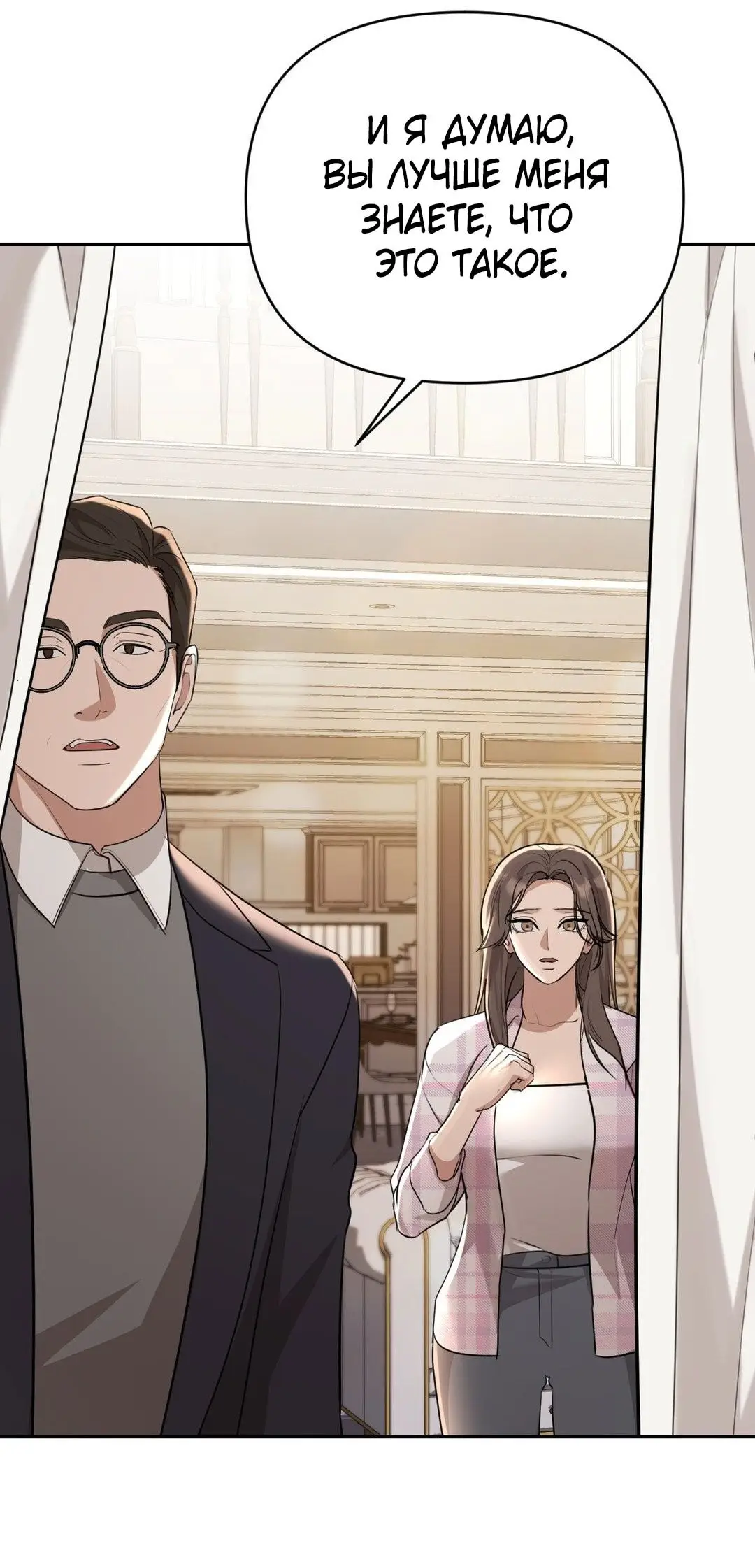 Страница 42 главы 15 манги Сезон, которым являешься ты / The Season Called You