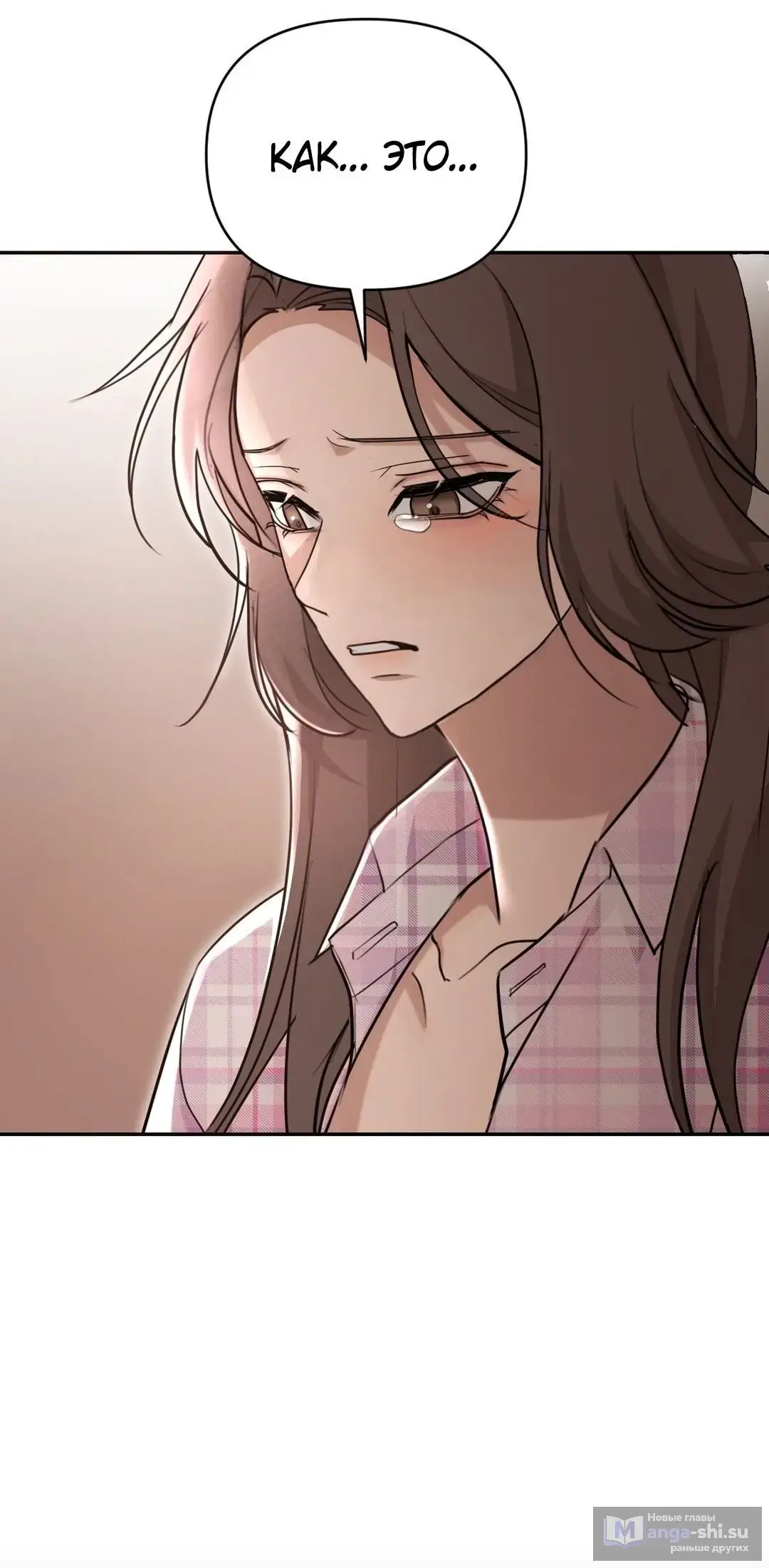 Страница 54 главы 15 манги Сезон, которым являешься ты / The Season Called You