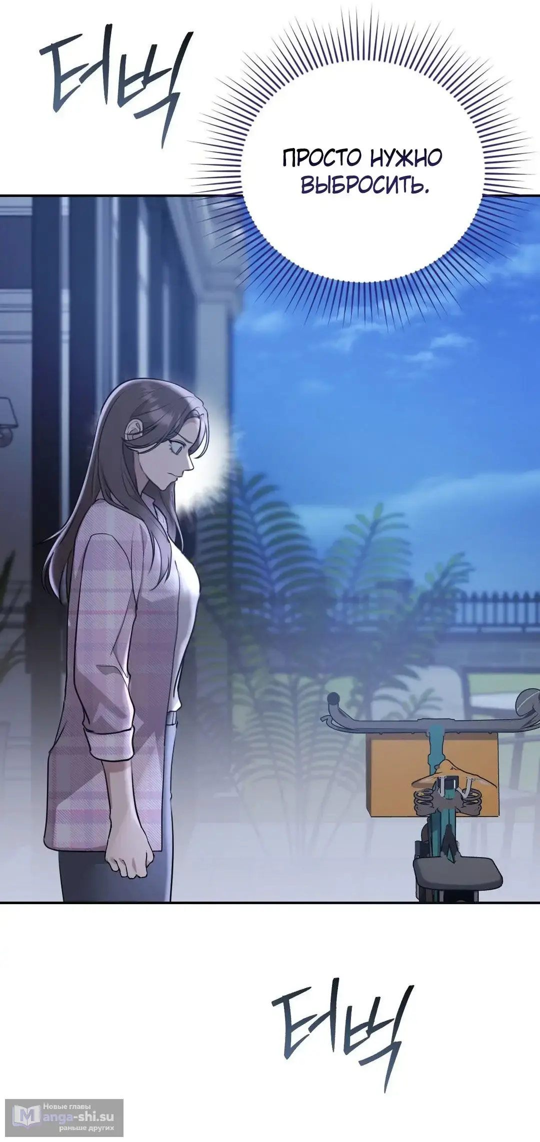 Страница 71 главы 15 манги Сезон, которым являешься ты / The Season Called You