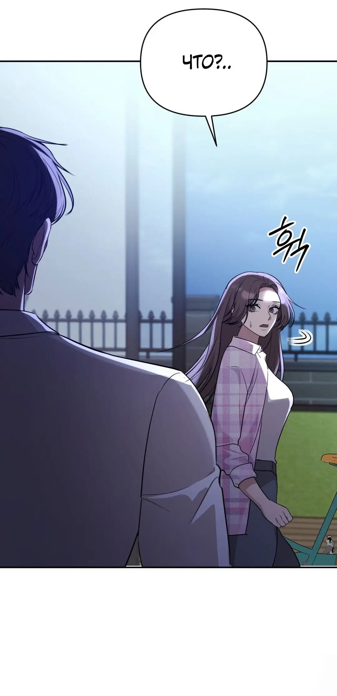 Страница 74 главы 15 манги Сезон, которым являешься ты / The Season Called You