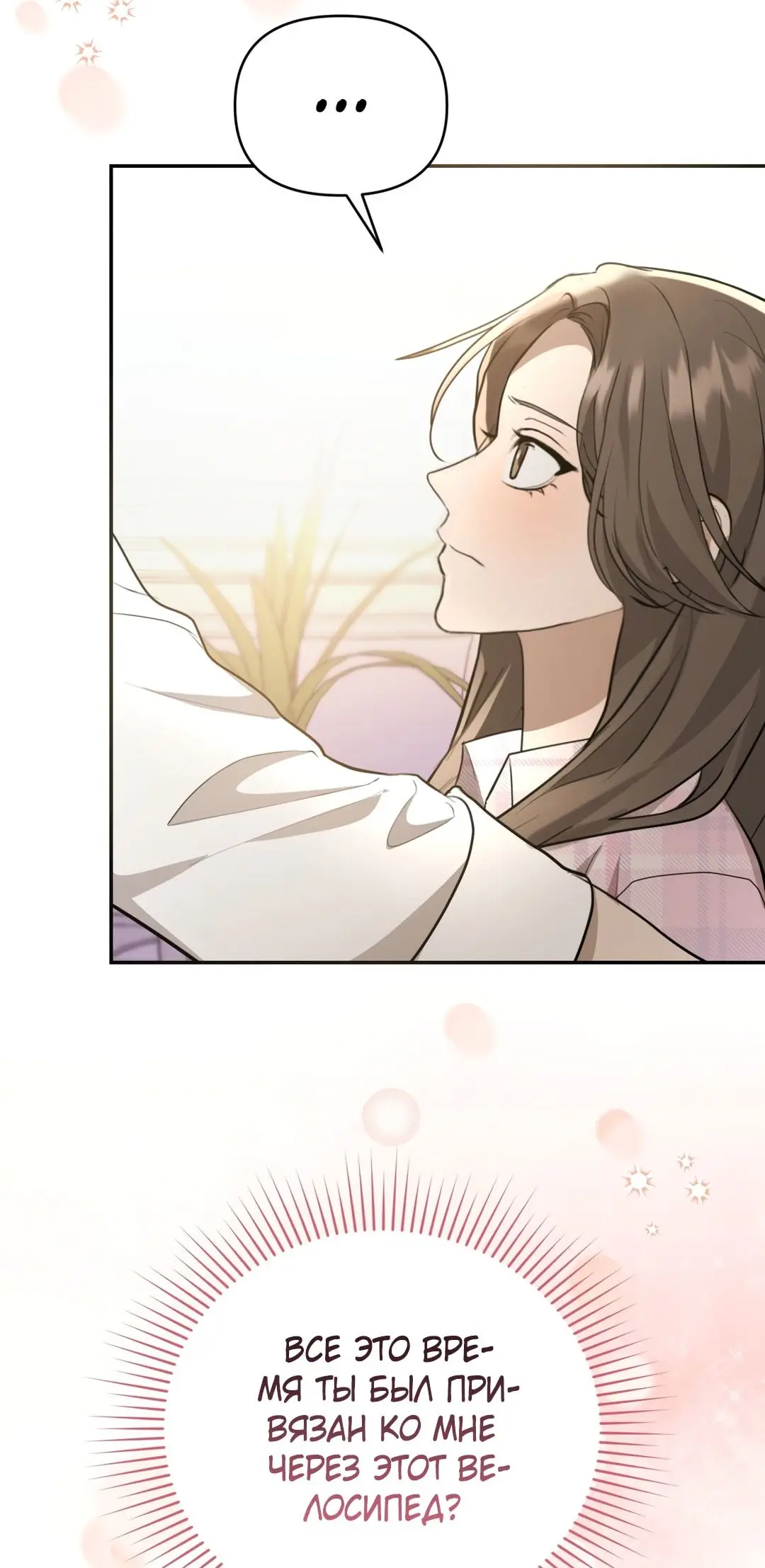 Страница 15 главы 16 манги Сезон, которым являешься ты / The Season Called You