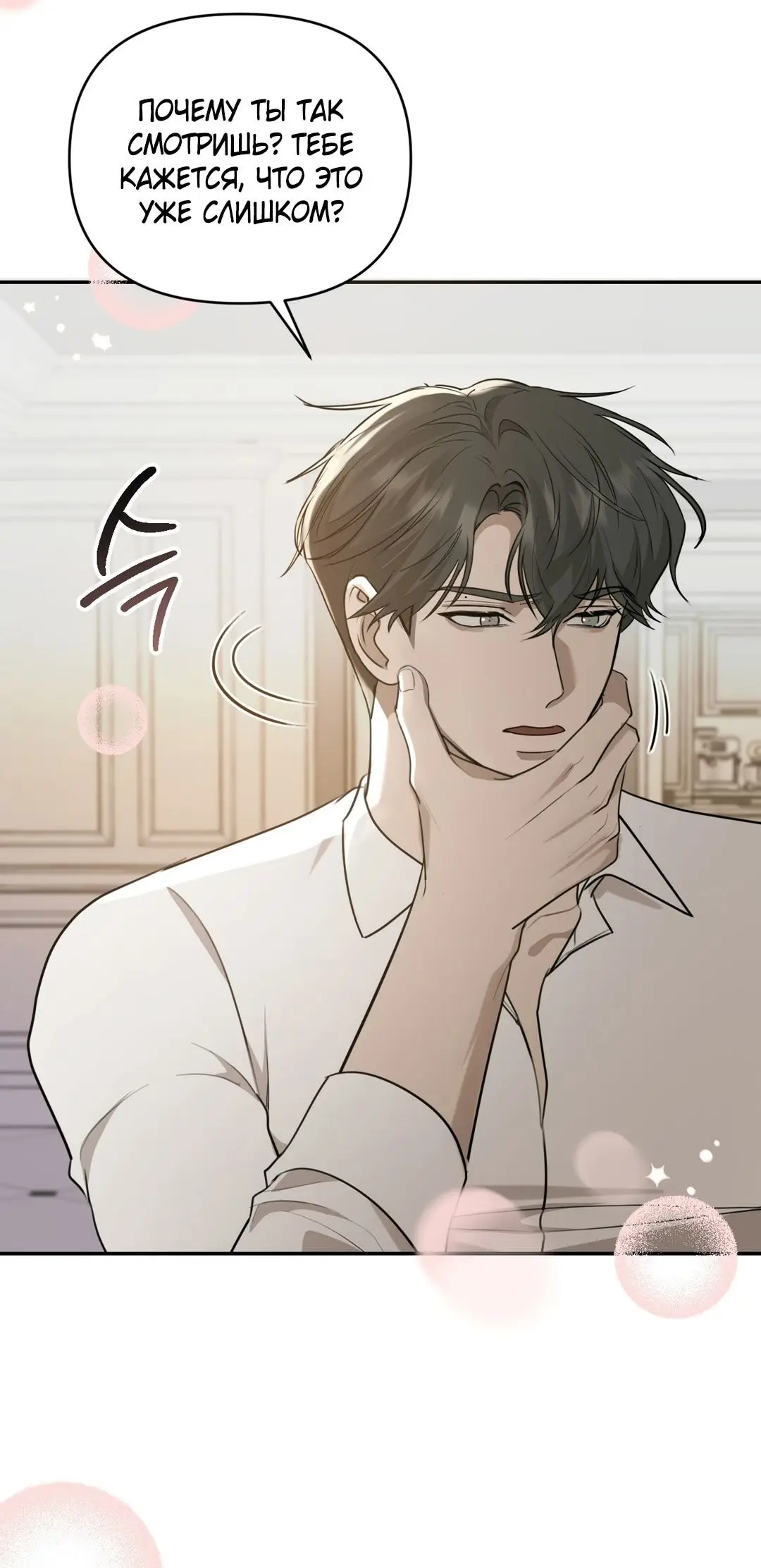 Страница 18 главы 16 манги Сезон, которым являешься ты / The Season Called You