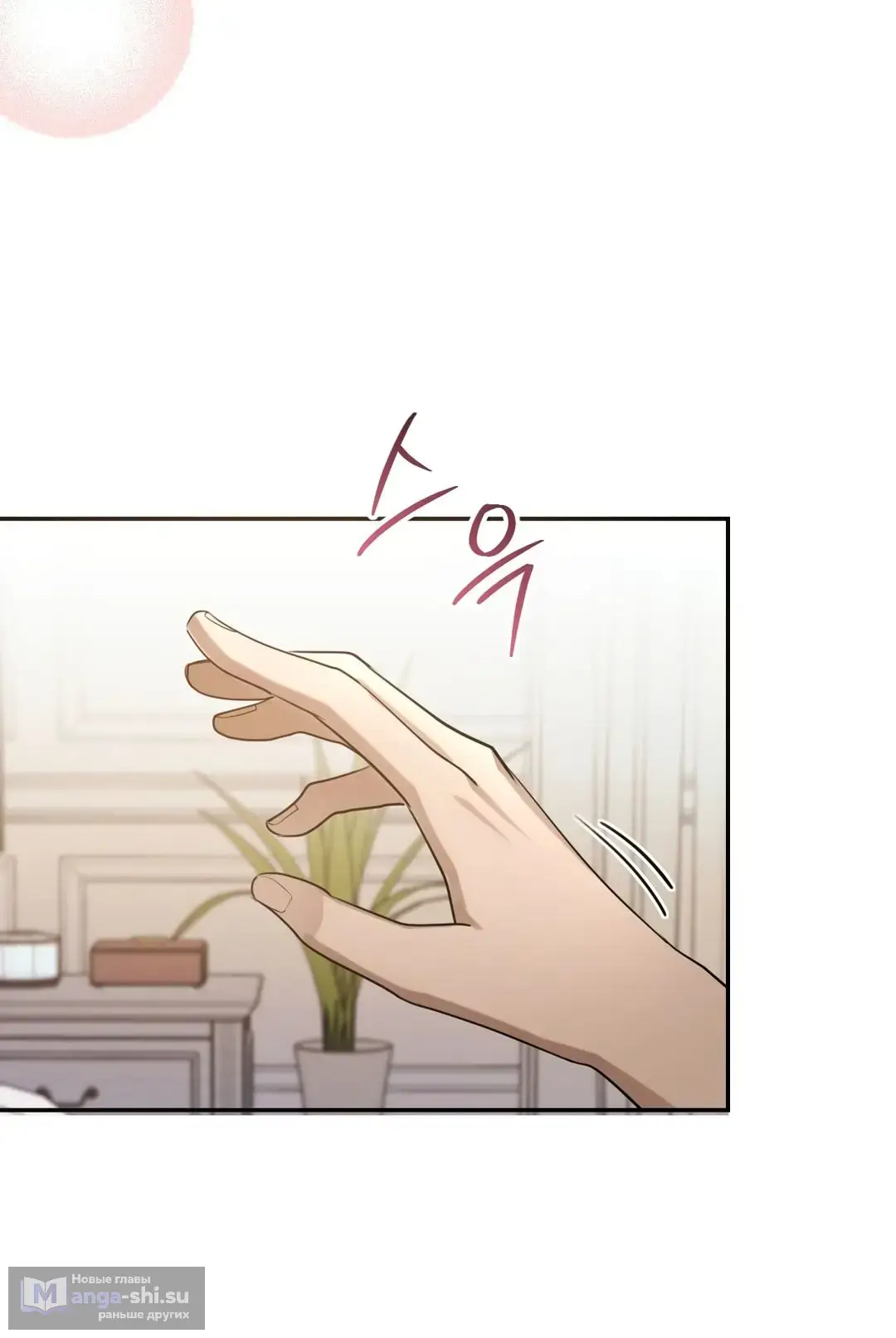 Страница 19 главы 16 манги Сезон, которым являешься ты / The Season Called You
