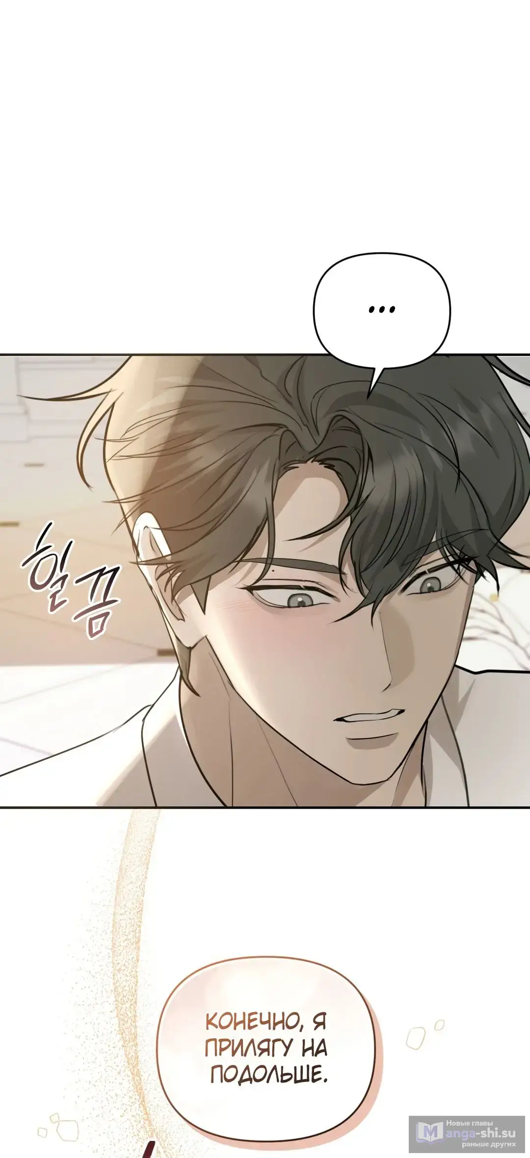 Страница 23 главы 16 манги Сезон, которым являешься ты / The Season Called You