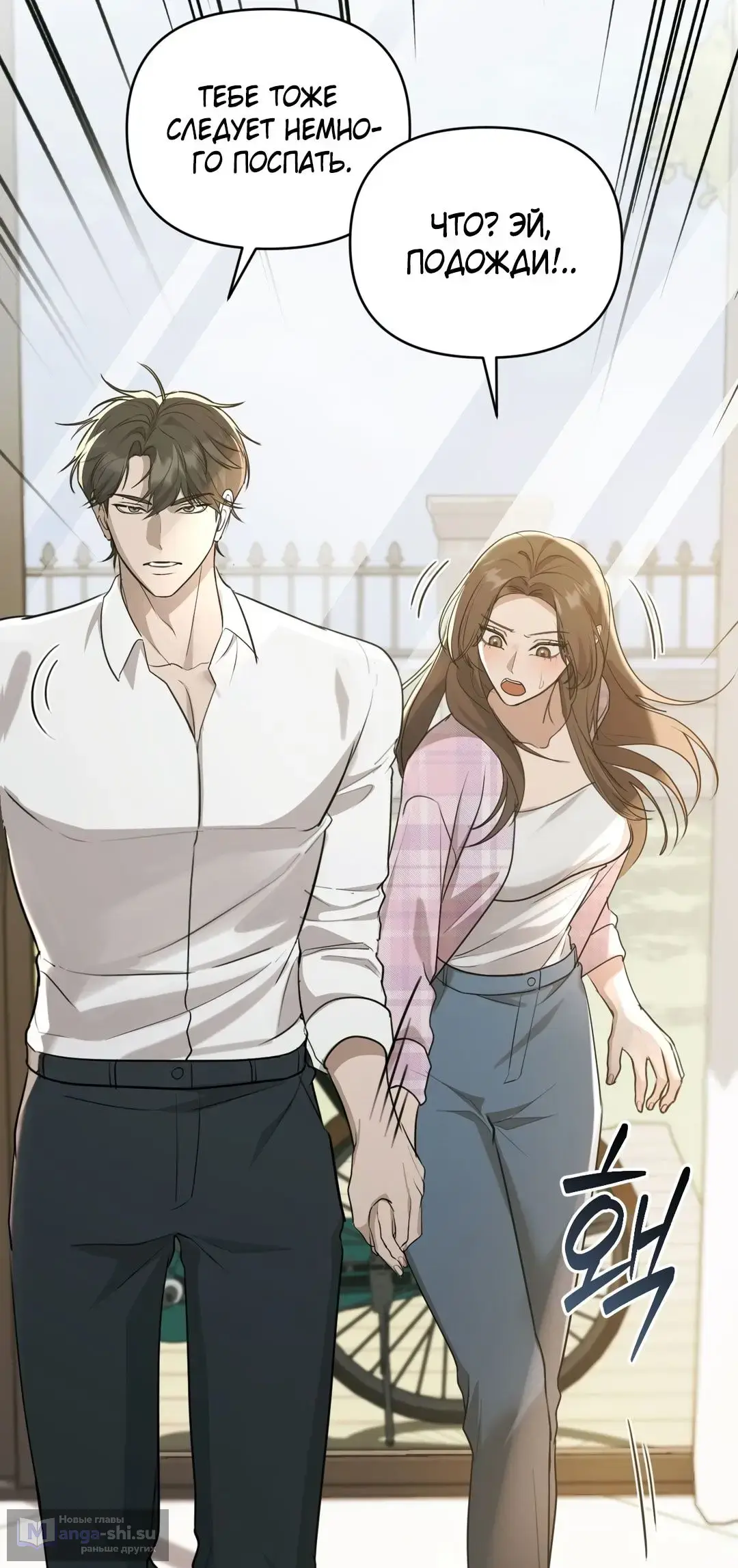 Страница 25 главы 16 манги Сезон, которым являешься ты / The Season Called You