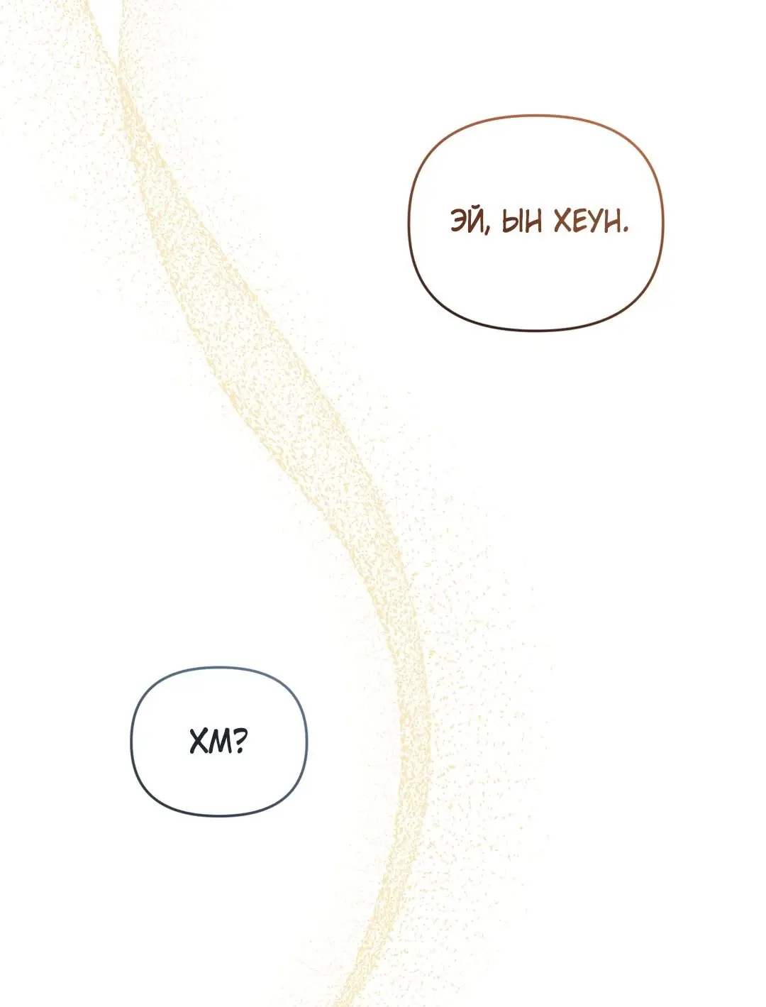 Страница 30 главы 16 манги Сезон, которым являешься ты / The Season Called You