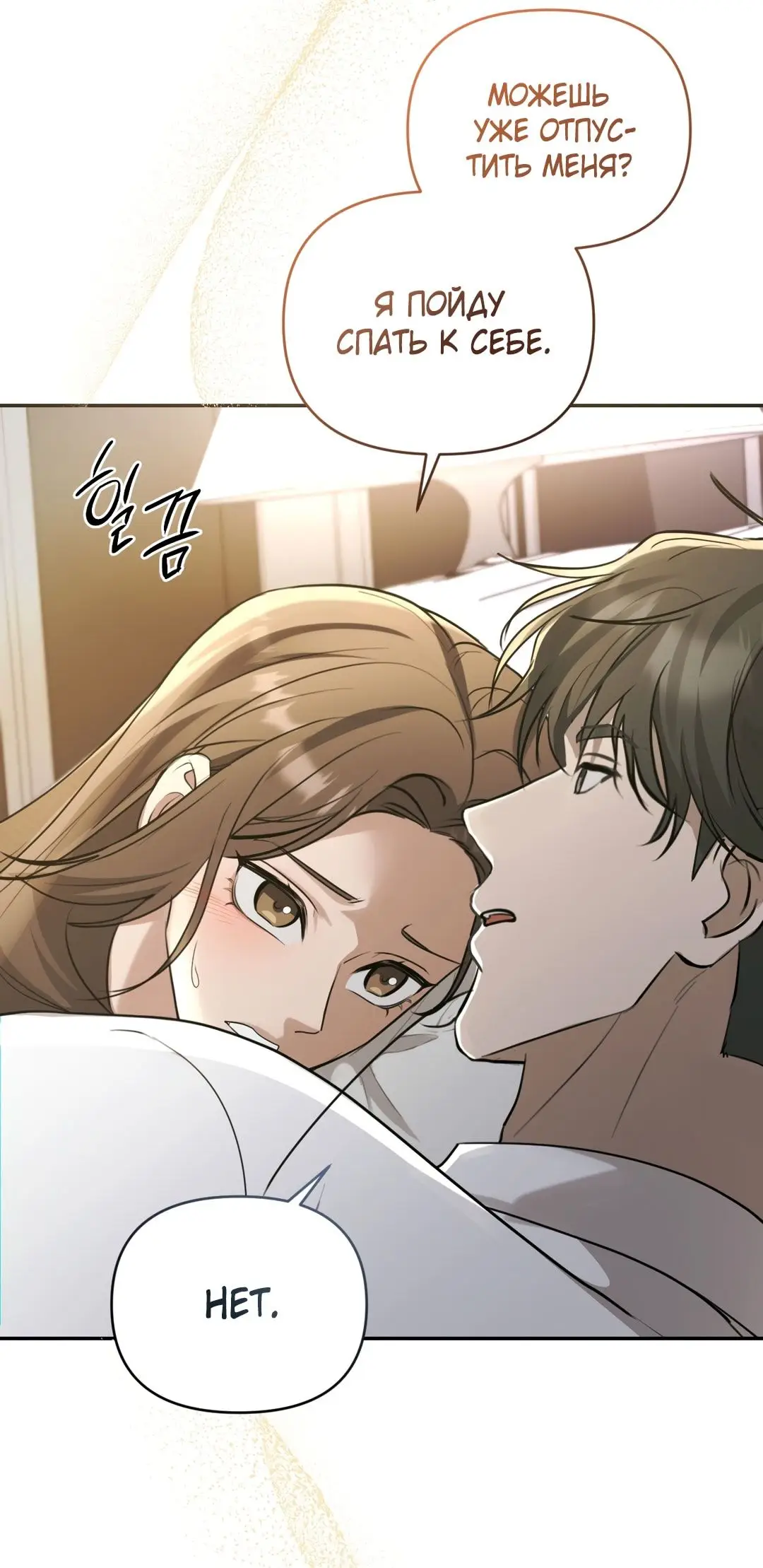 Страница 31 главы 16 манги Сезон, которым являешься ты / The Season Called You