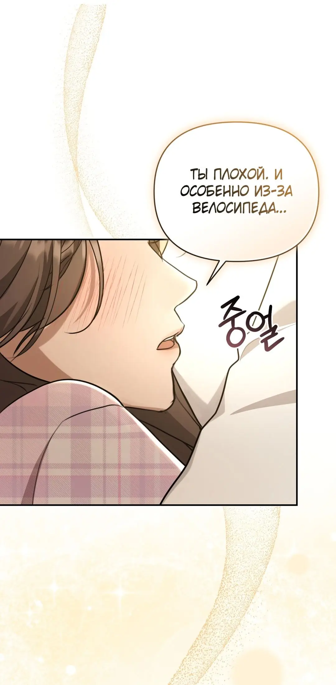 Страница 37 главы 16 манги Сезон, которым являешься ты / The Season Called You