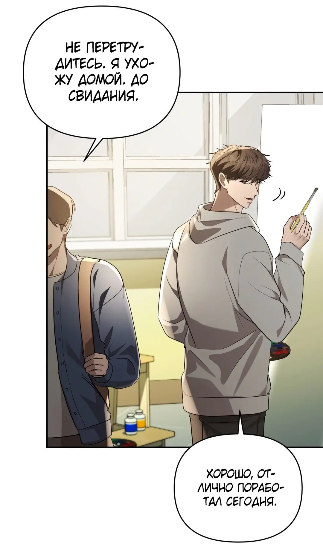 Страница 44 главы 16 манги Сезон, которым являешься ты / The Season Called You