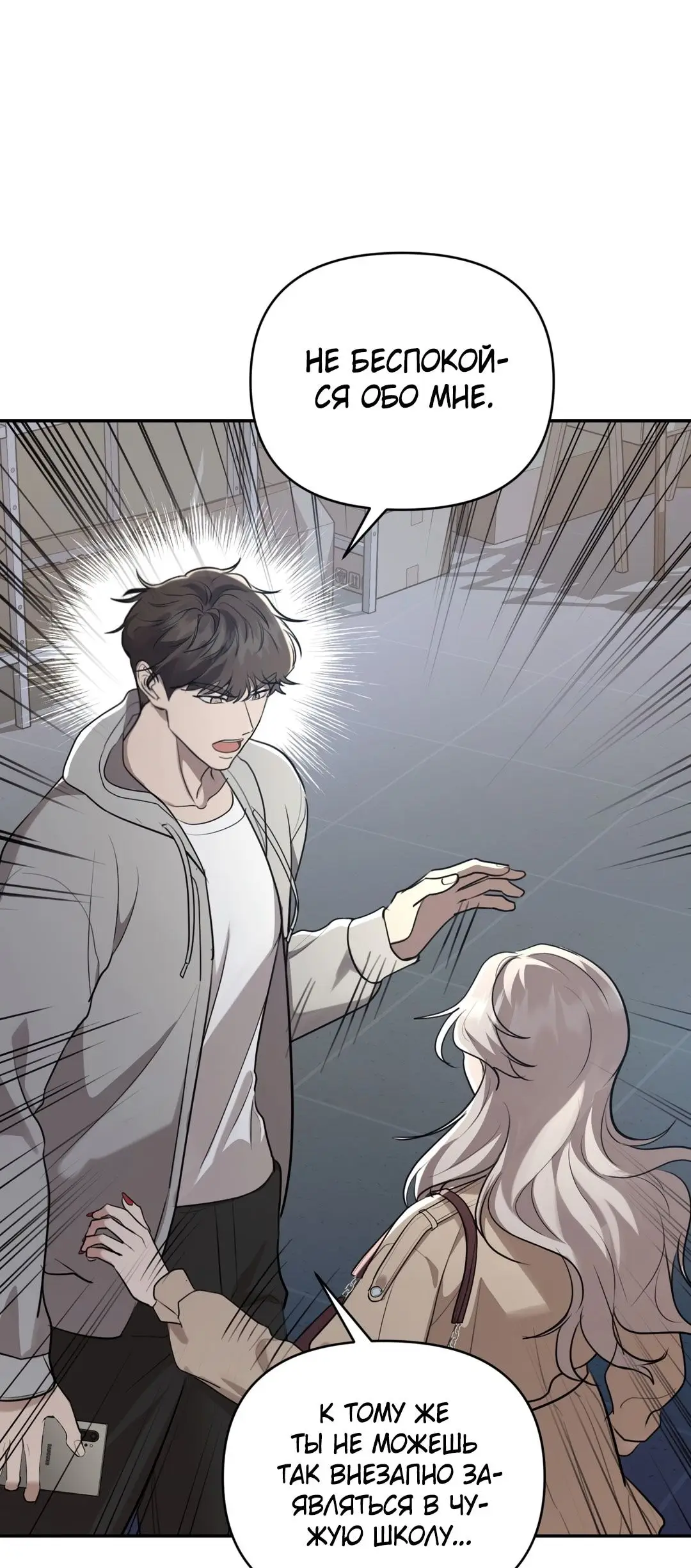 Страница 64 главы 16 манги Сезон, которым являешься ты / The Season Called You